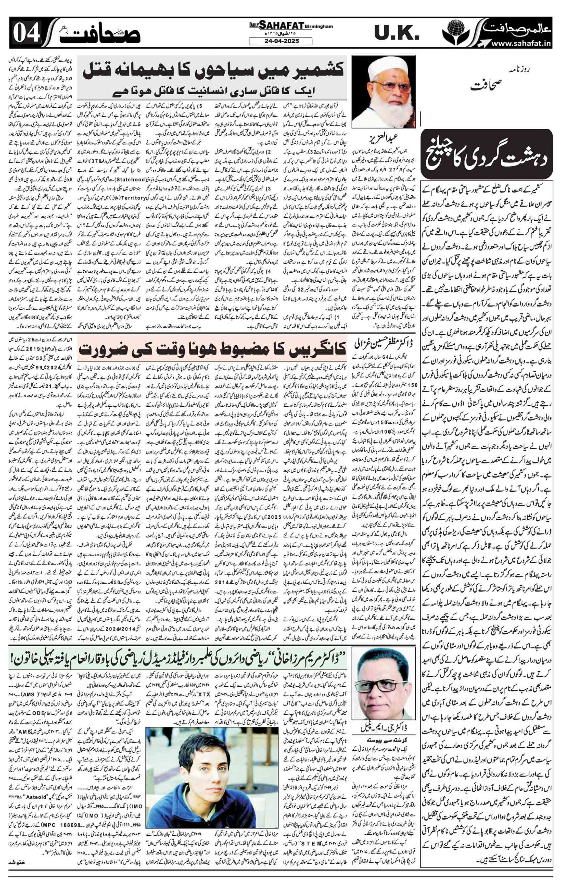The Sahafat Urdu
