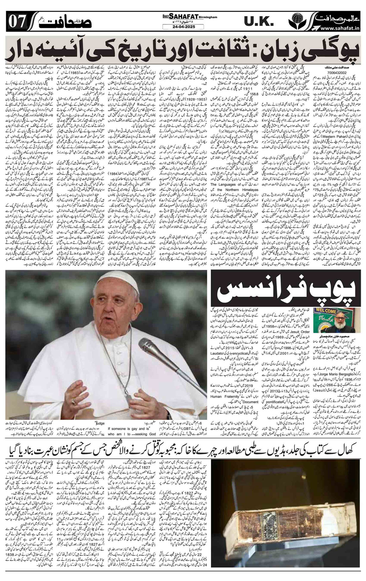The Sahafat Urdu