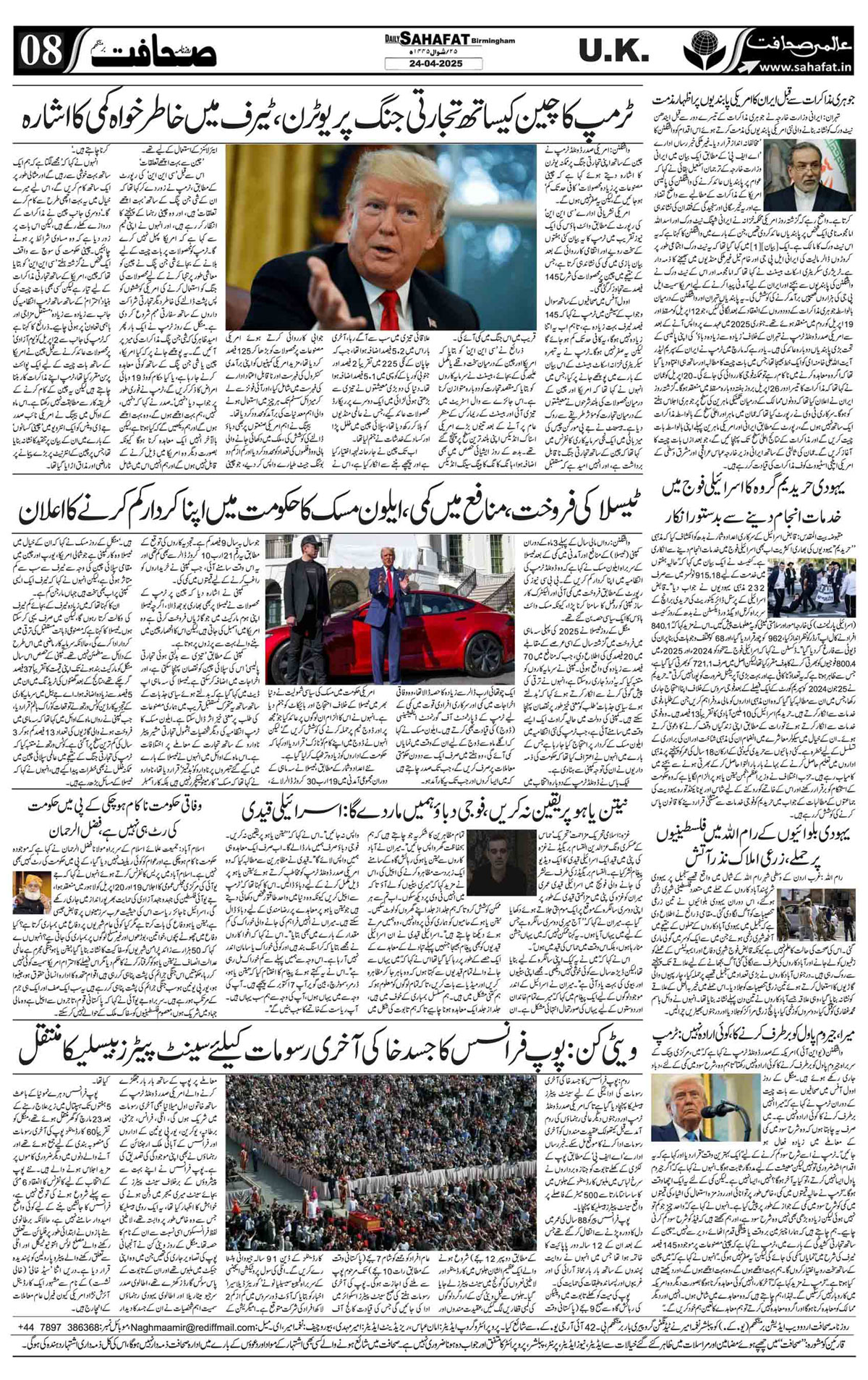 The Sahafat Urdu