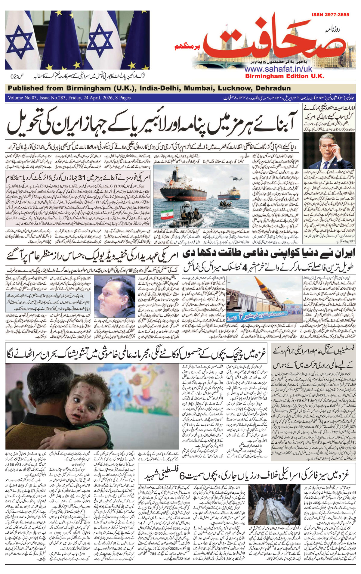 The Sahafat Urdu