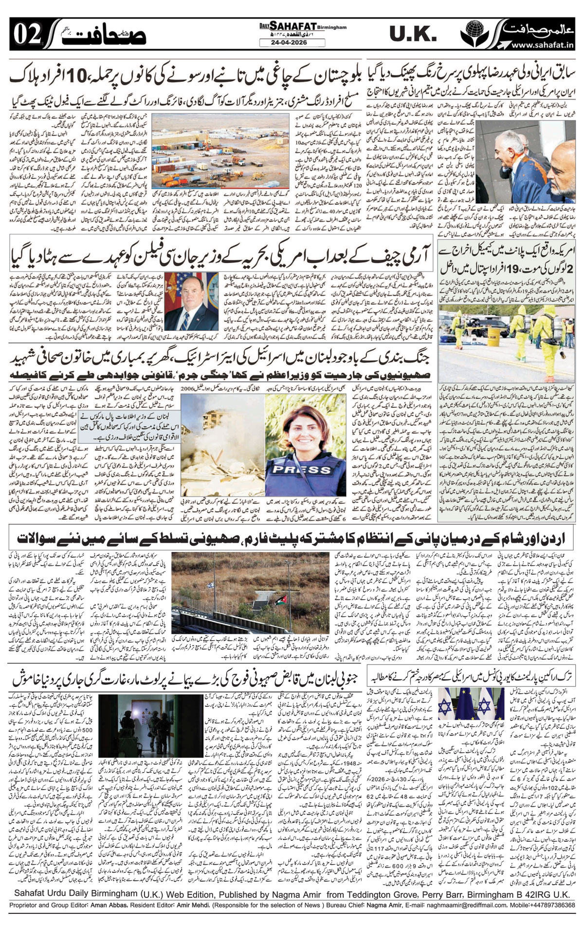 The Sahafat Urdu