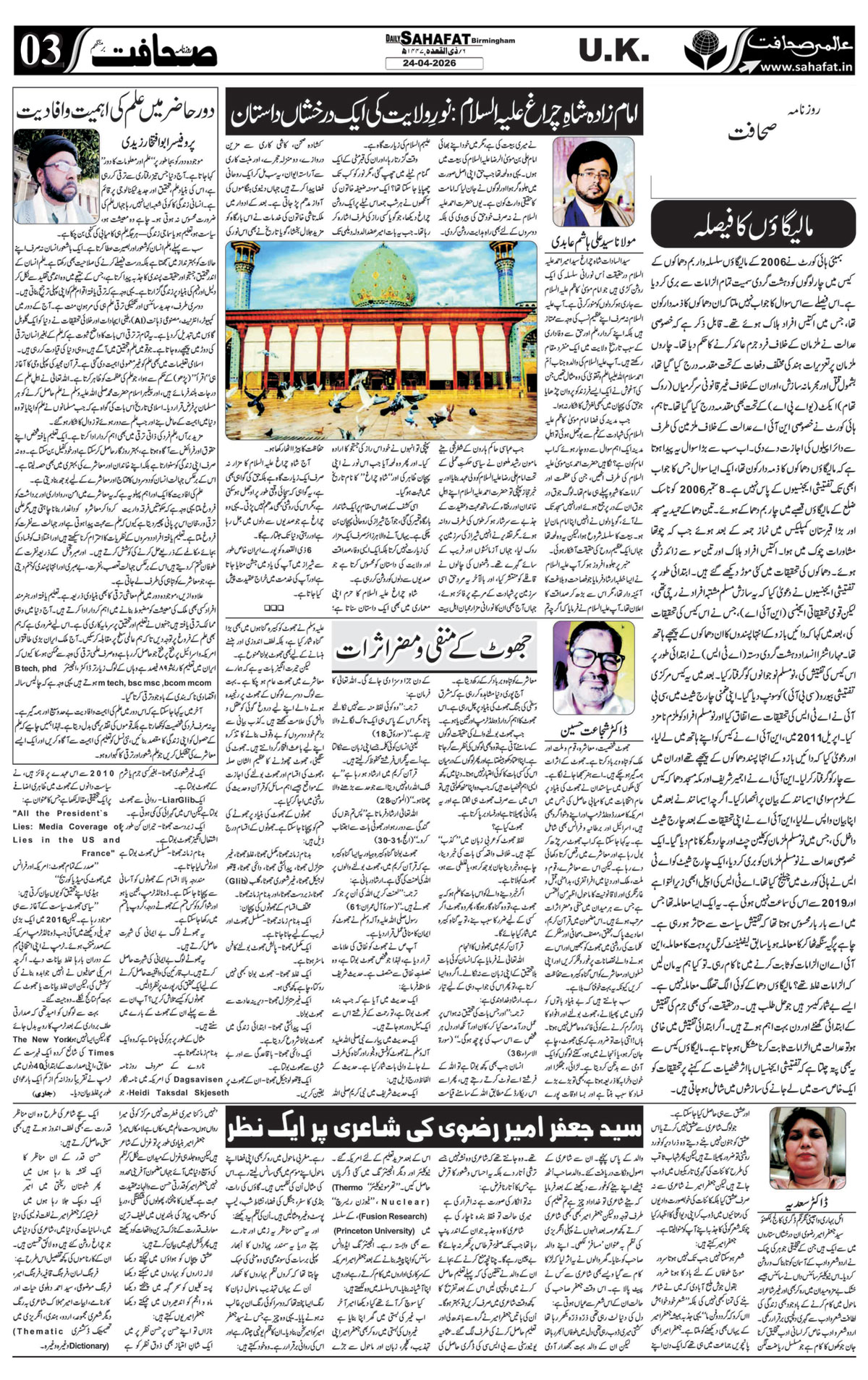 The Sahafat Urdu
