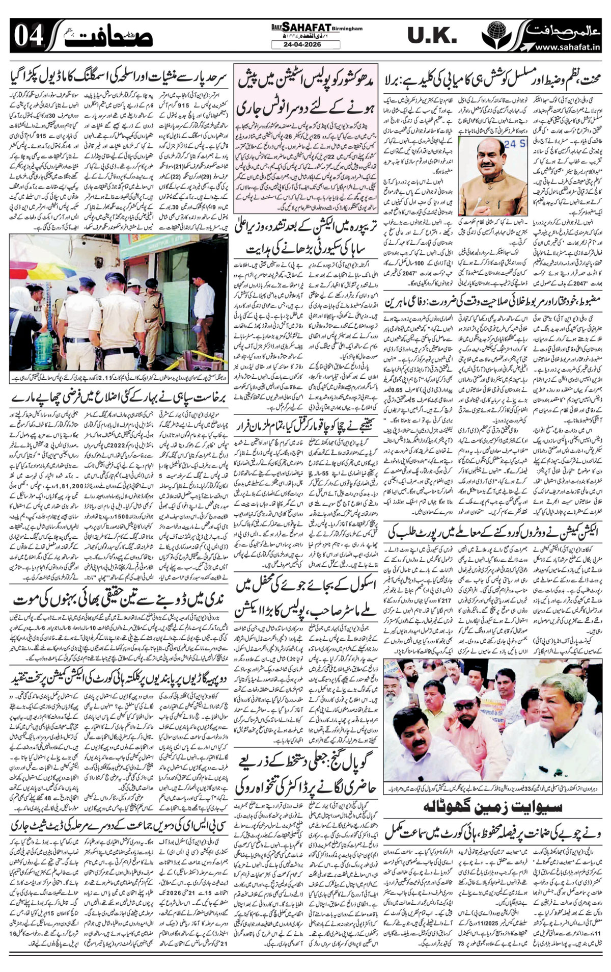 The Sahafat Urdu