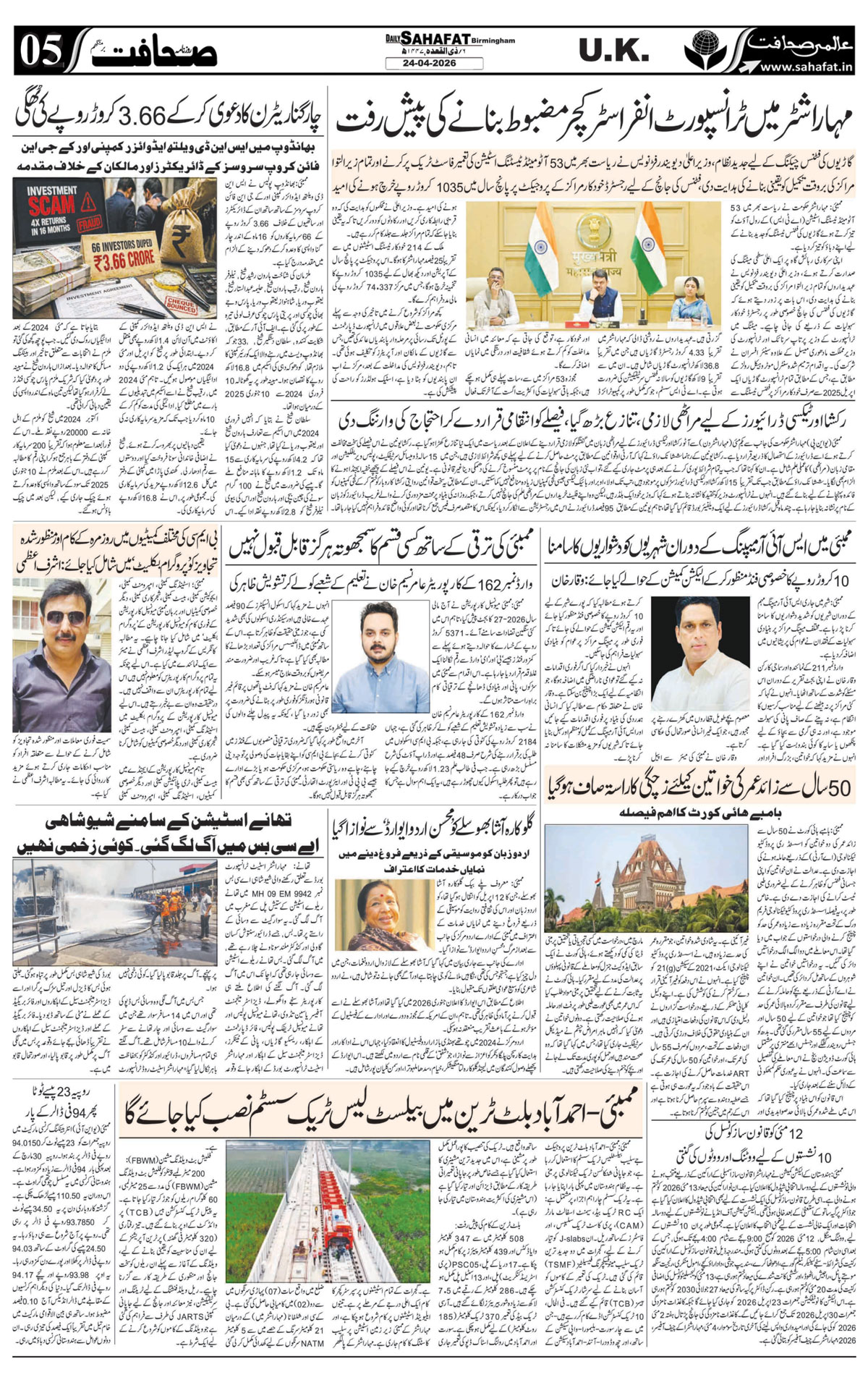The Sahafat Urdu