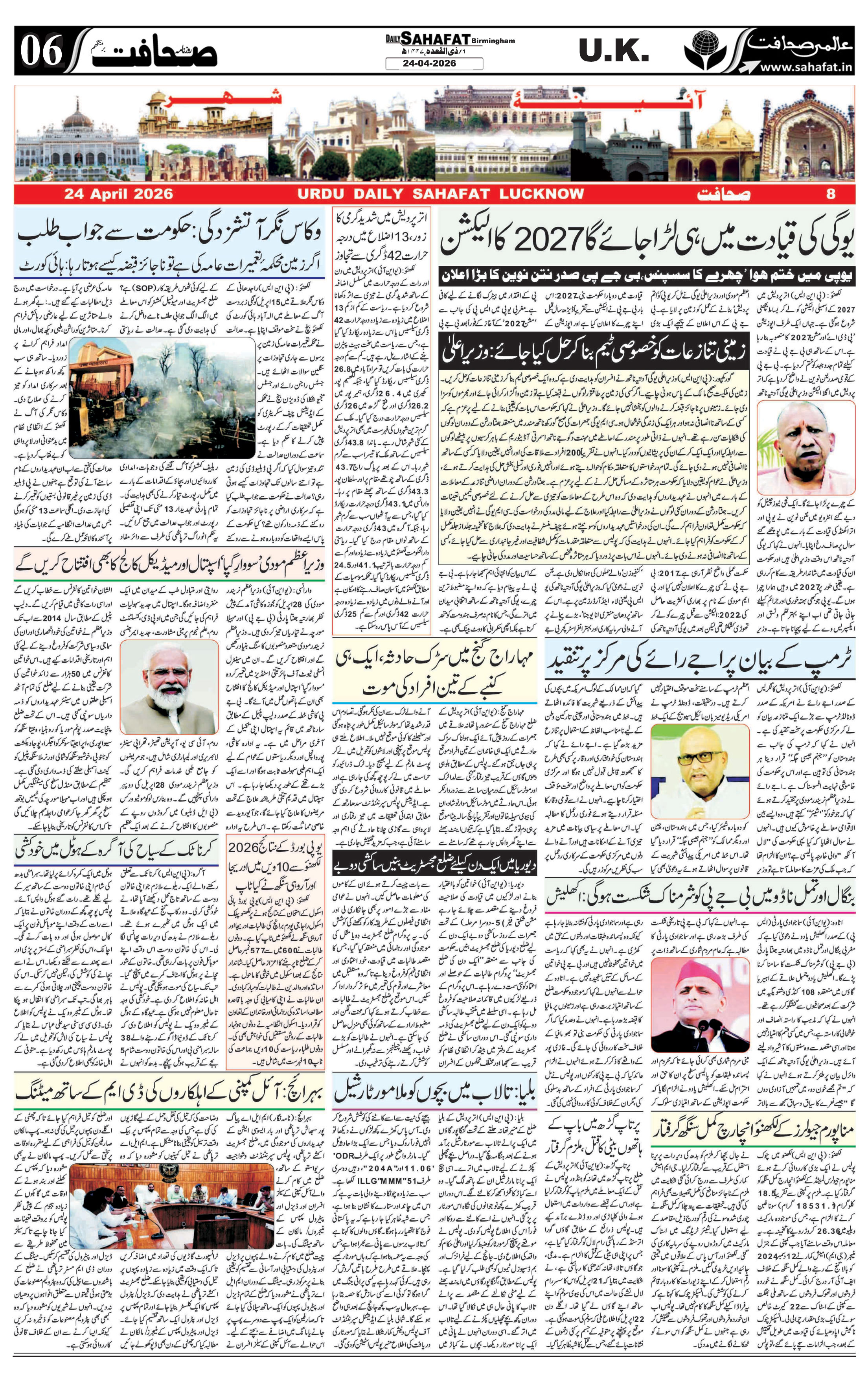 The Sahafat Urdu