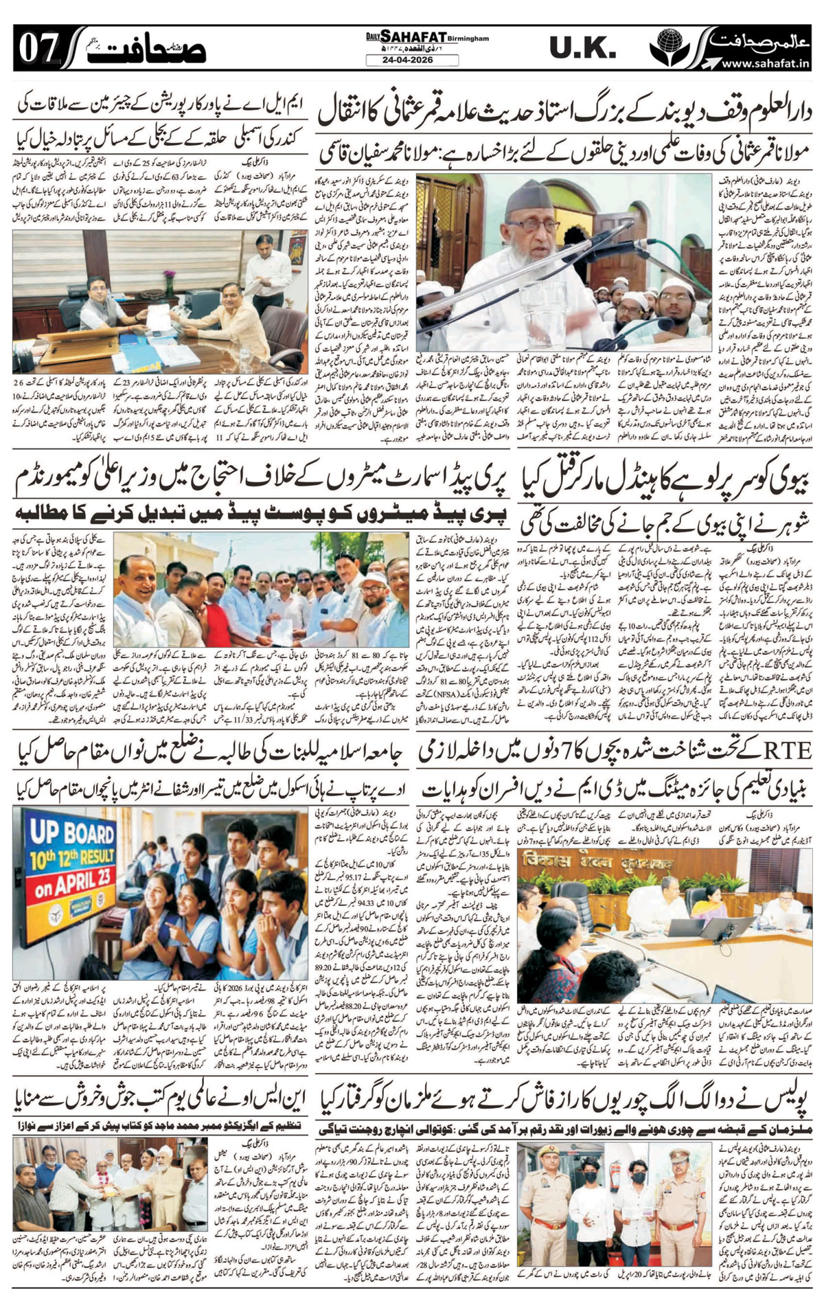 The Sahafat Urdu
