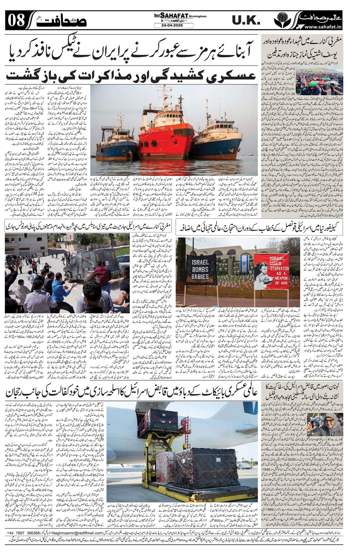 The Sahafat Urdu
