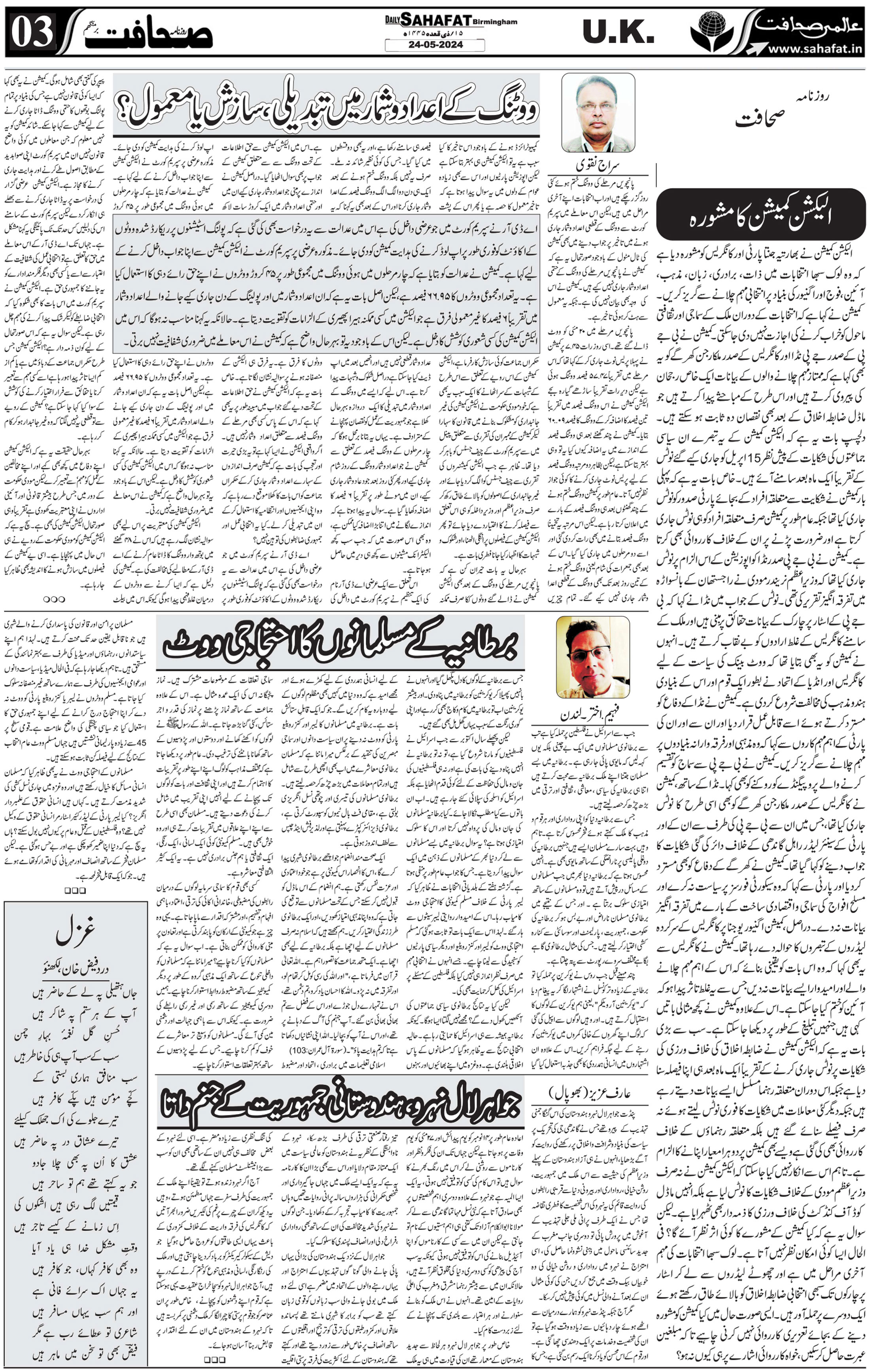 The Sahafat Urdu