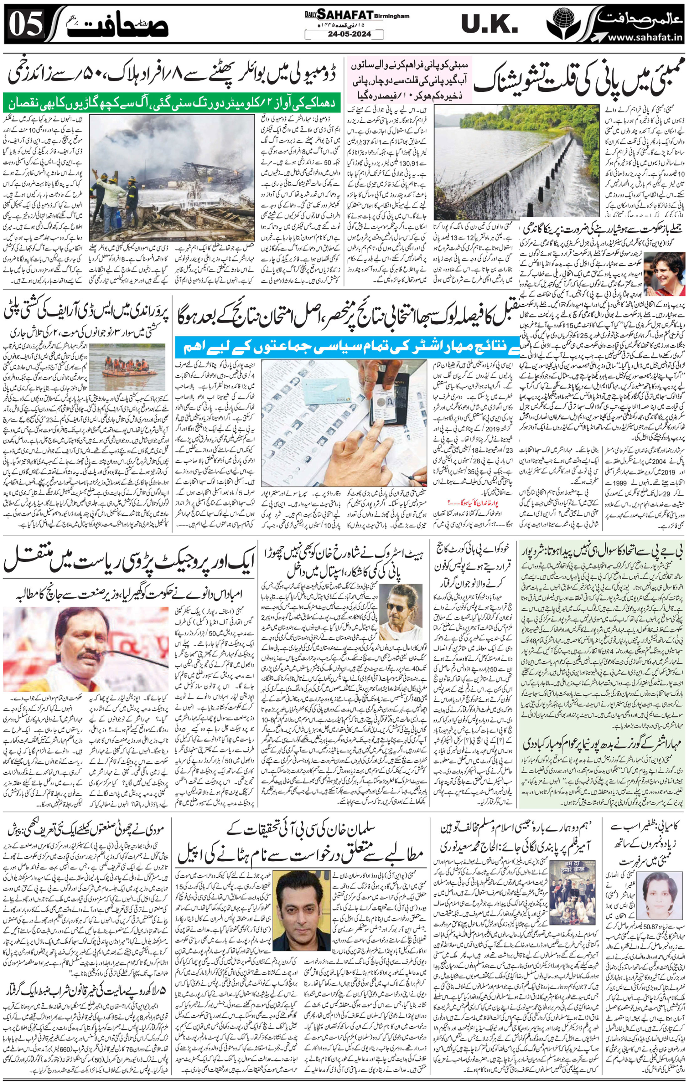 The Sahafat Urdu