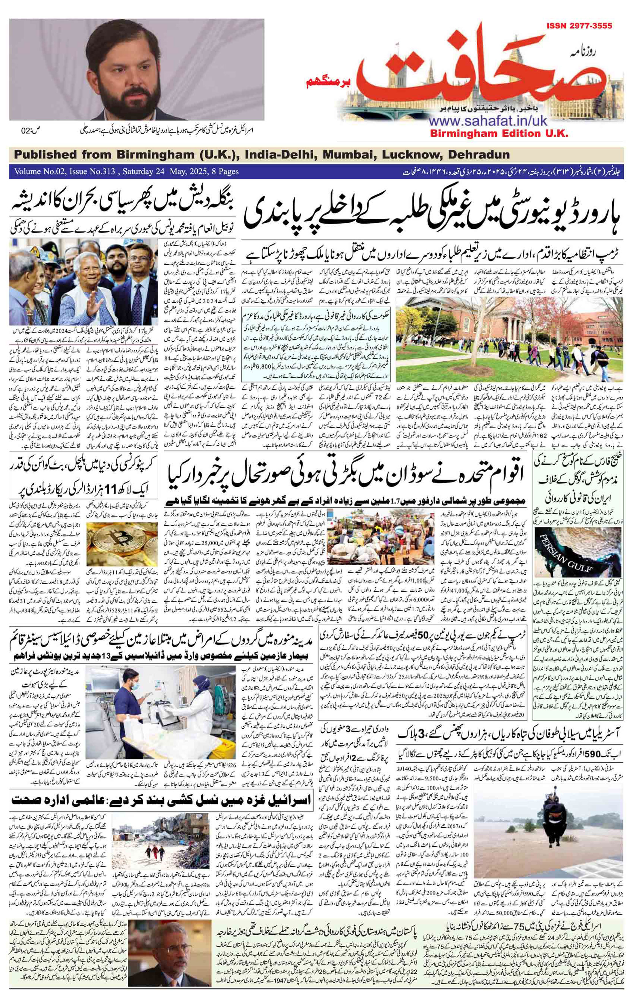 The Sahafat Urdu
