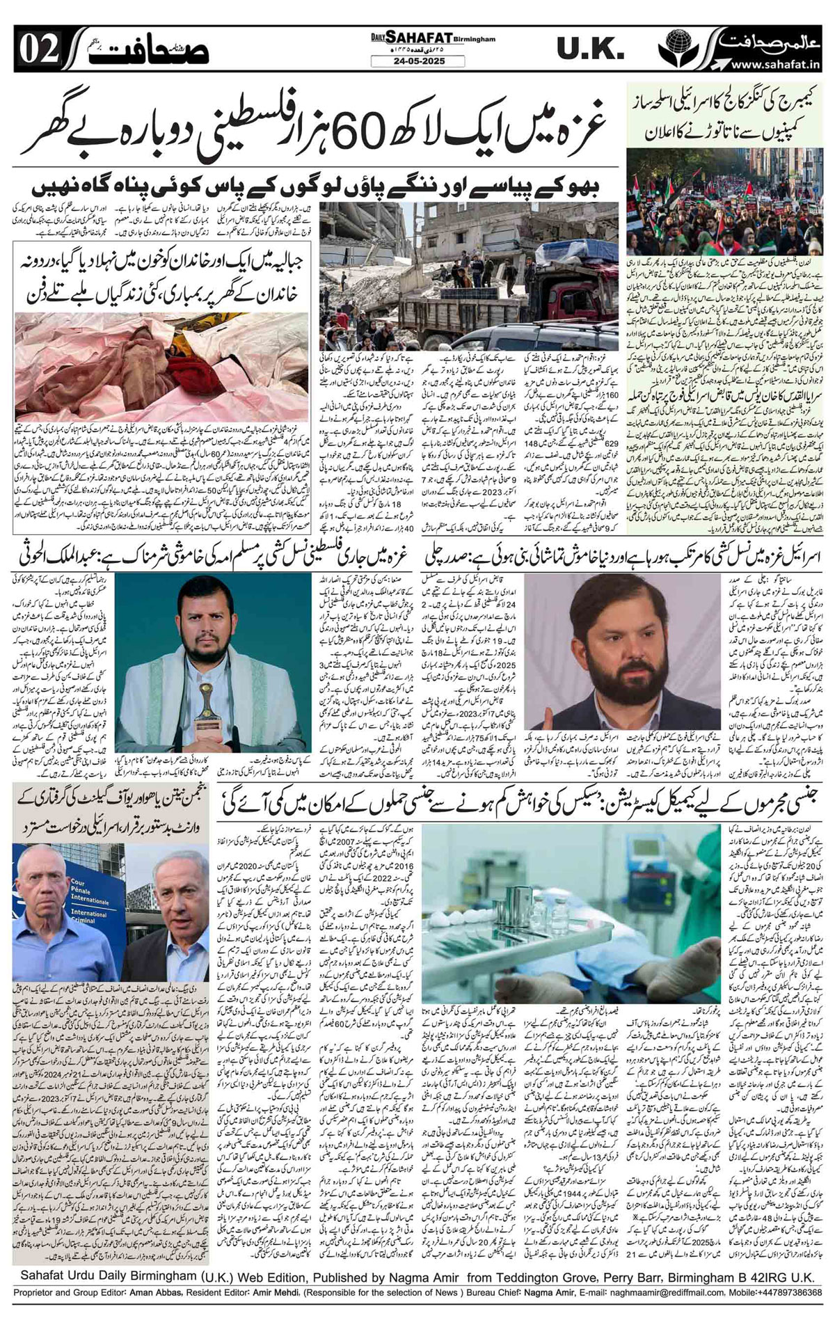 The Sahafat Urdu