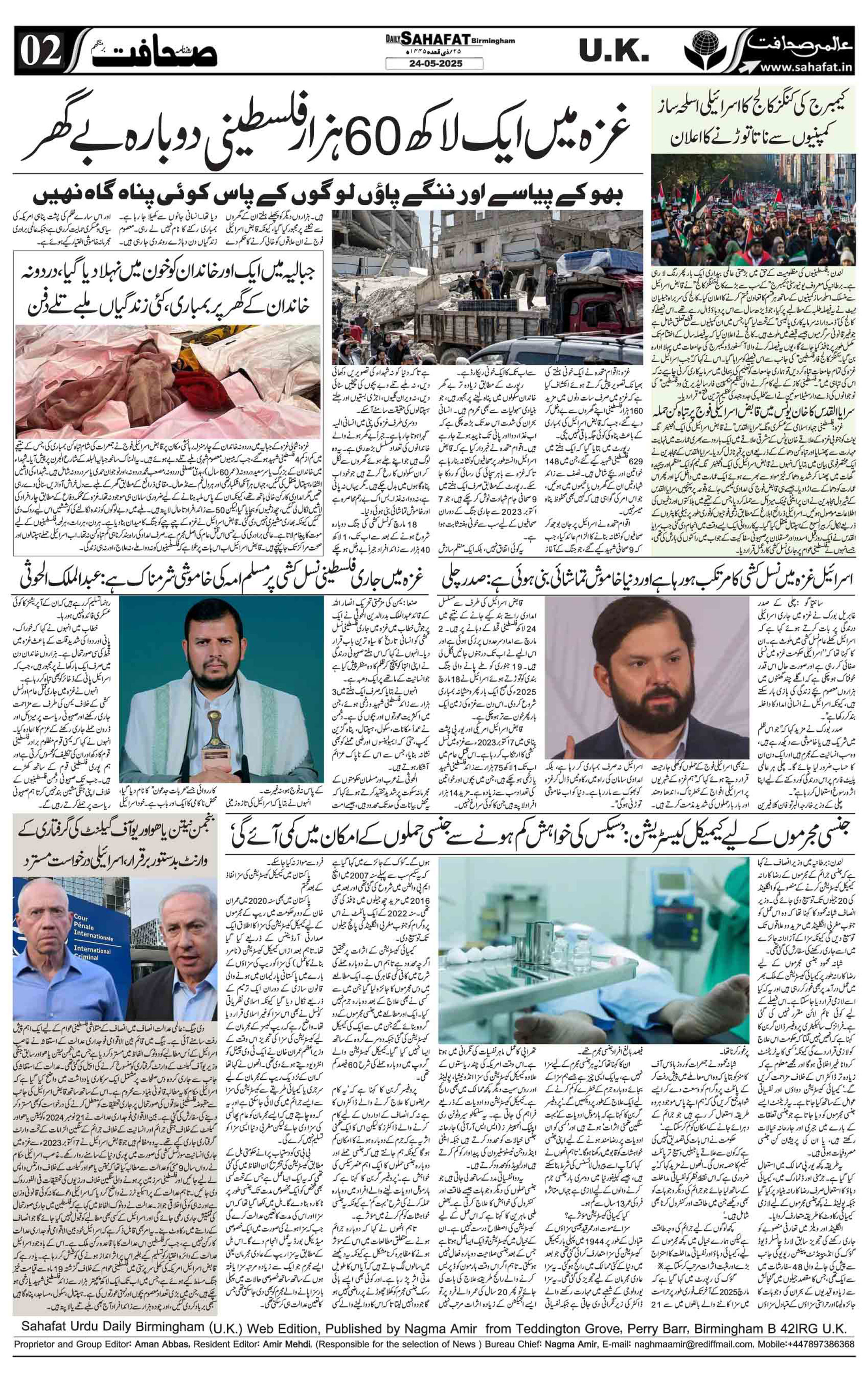 The Sahafat Urdu
