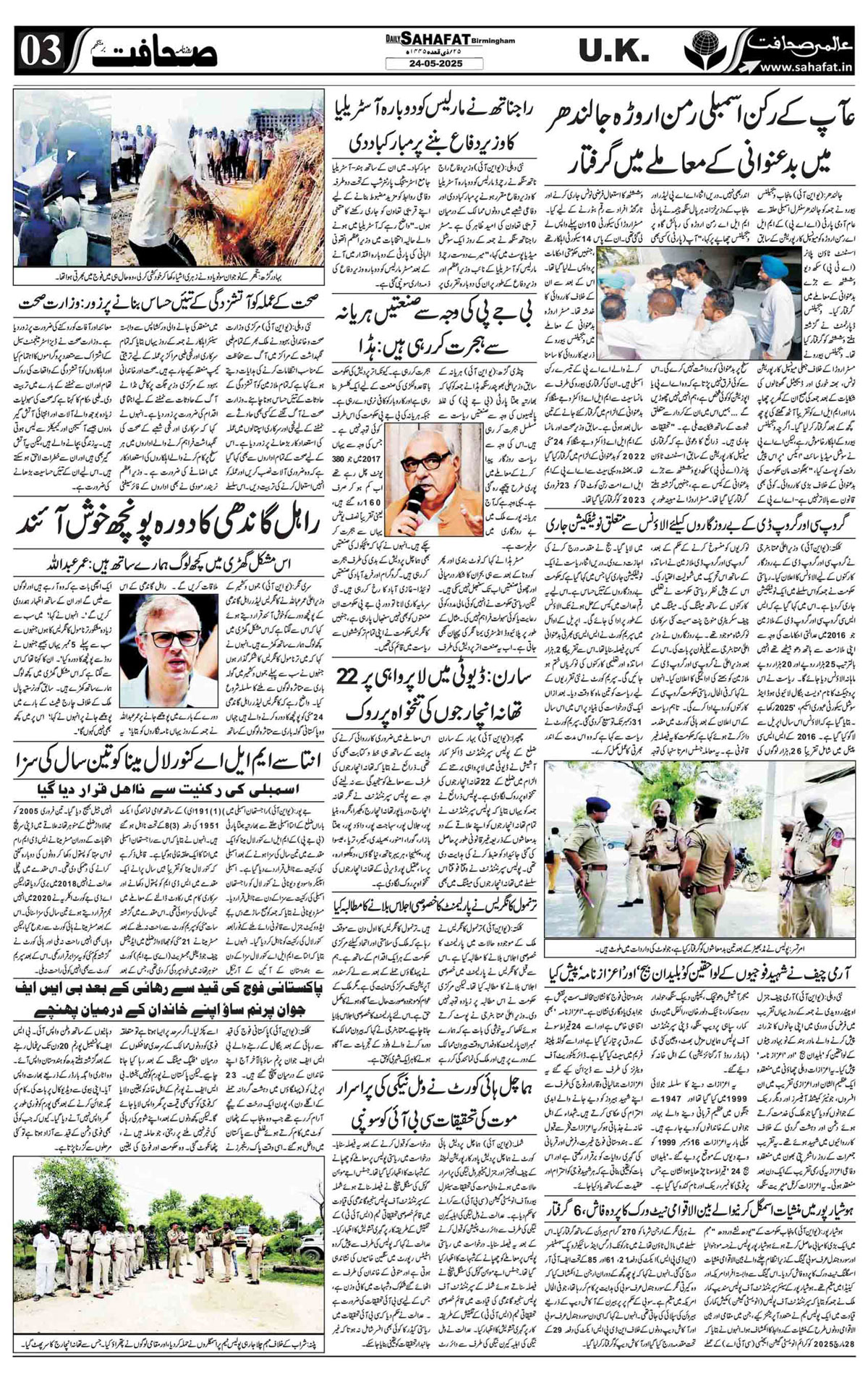 The Sahafat Urdu
