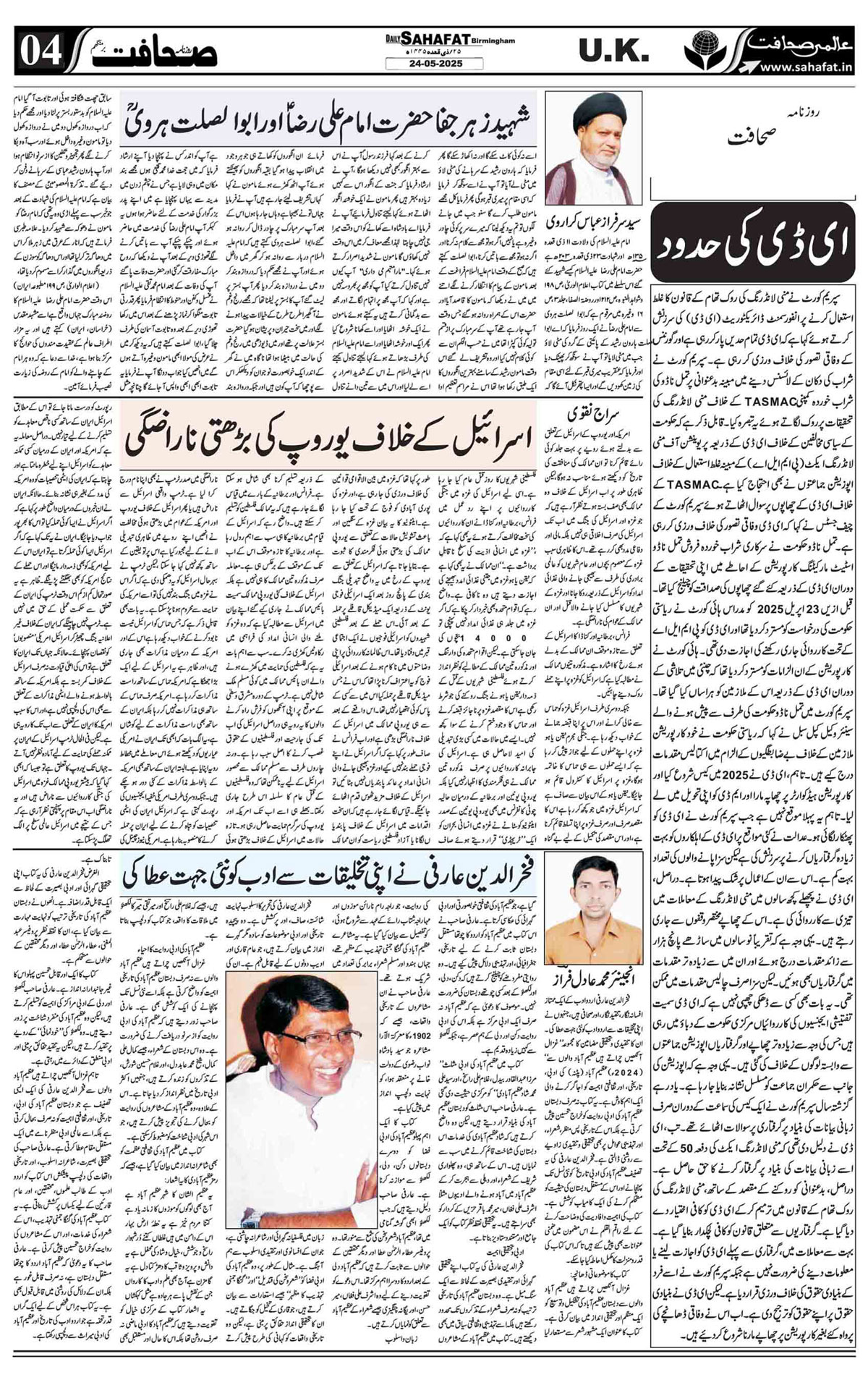 The Sahafat Urdu