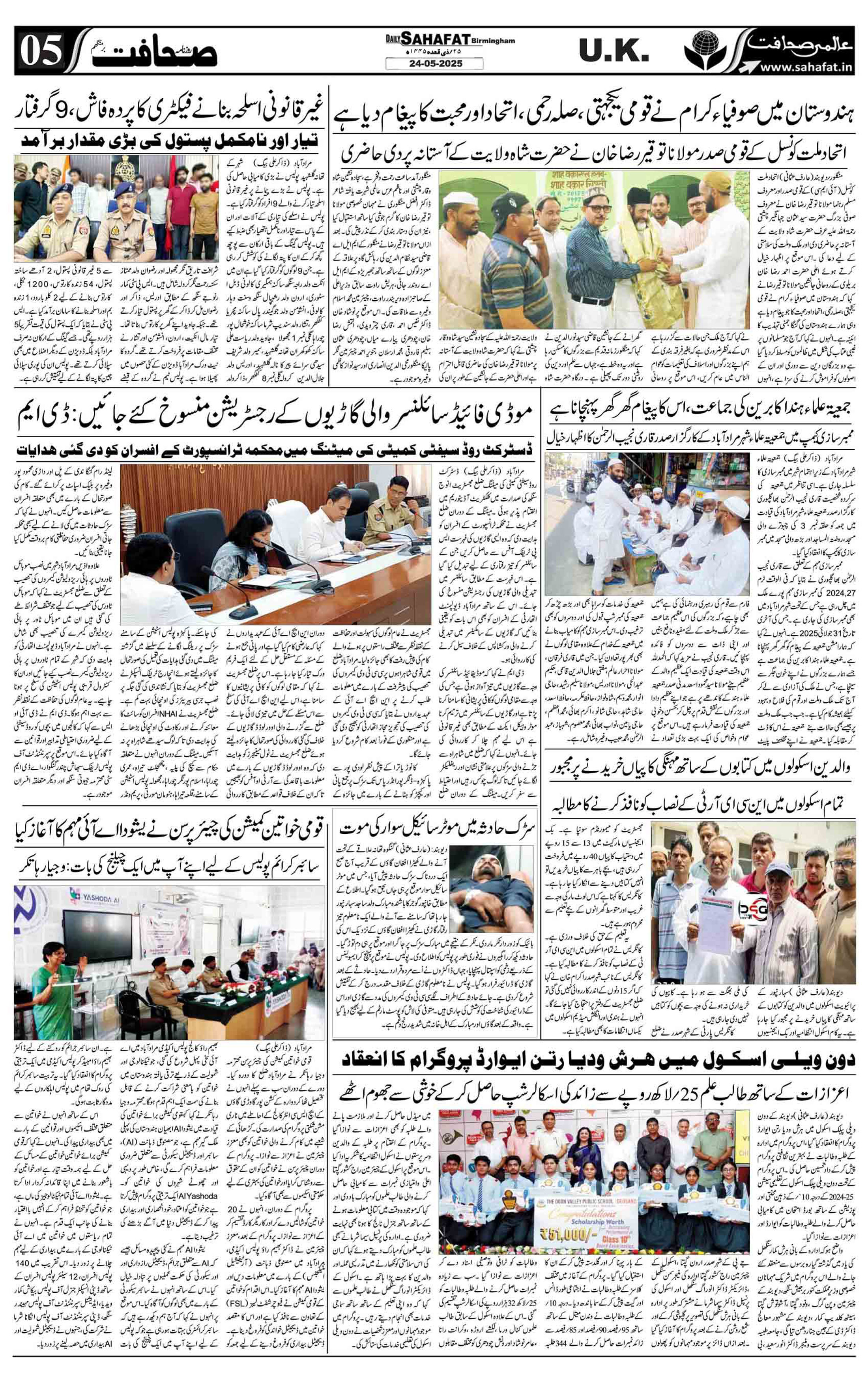 The Sahafat Urdu