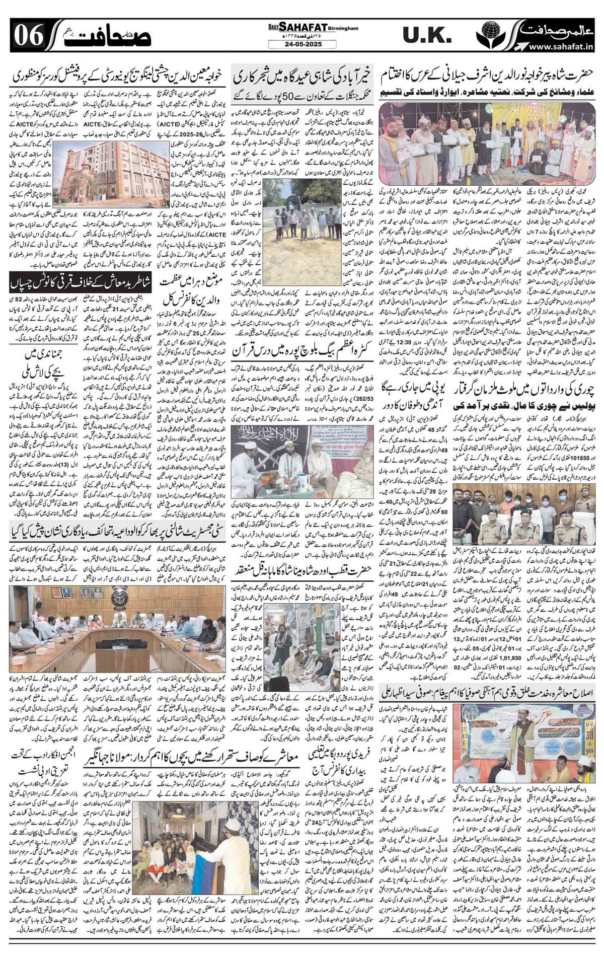 The Sahafat Urdu