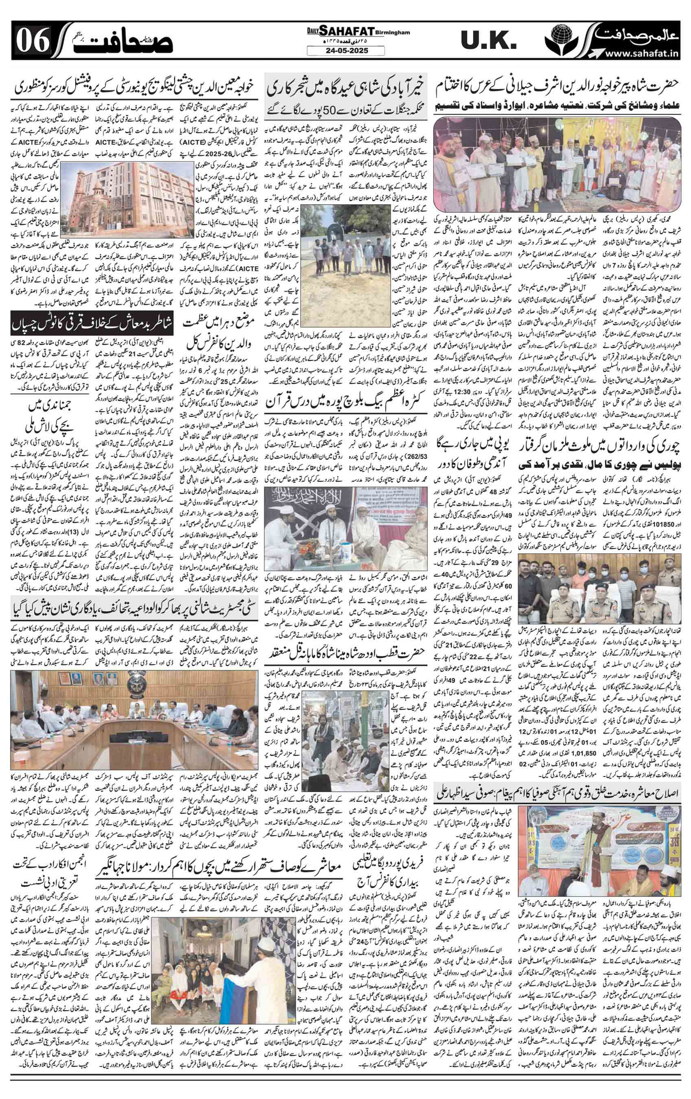 The Sahafat Urdu