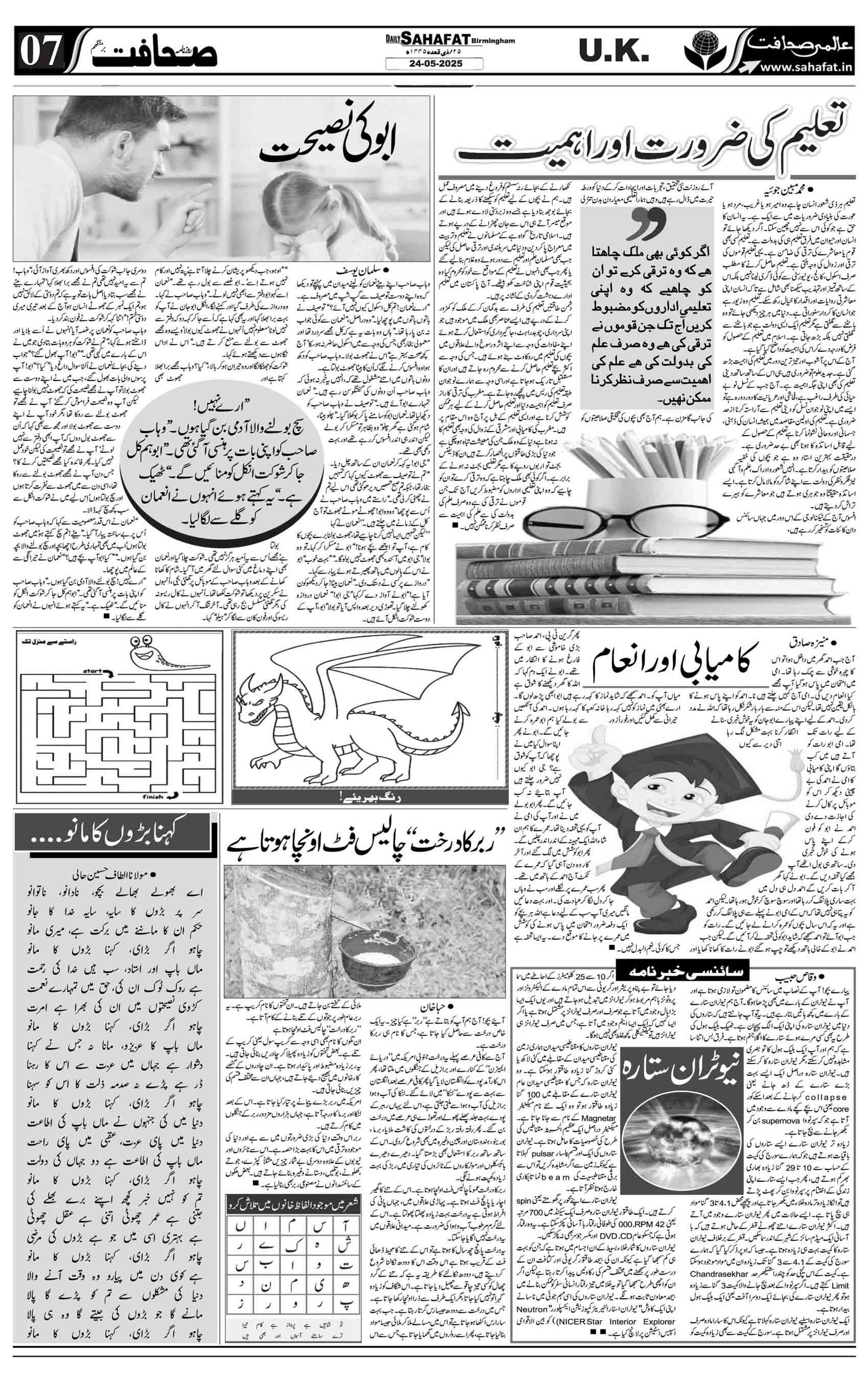 The Sahafat Urdu
