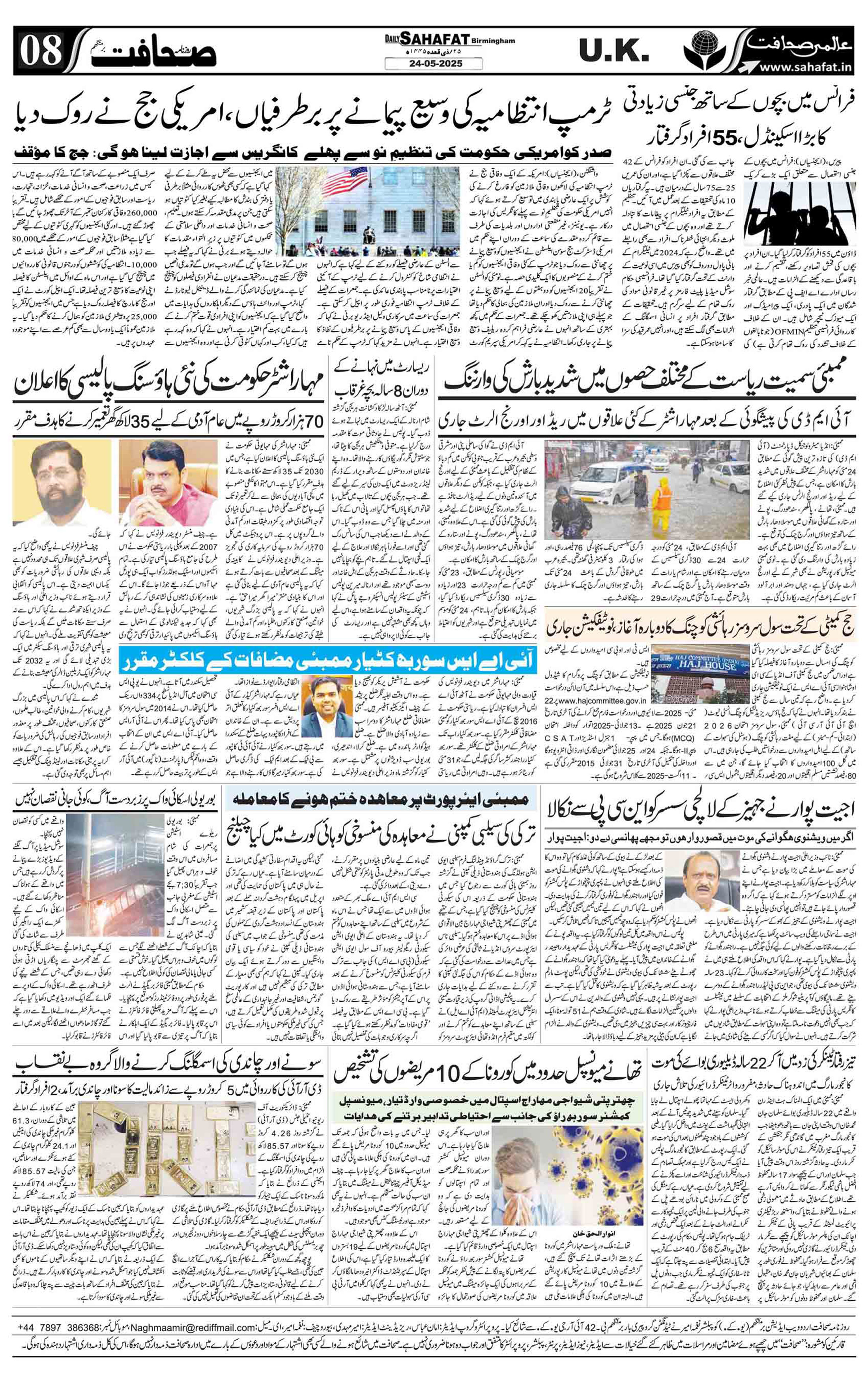 The Sahafat Urdu