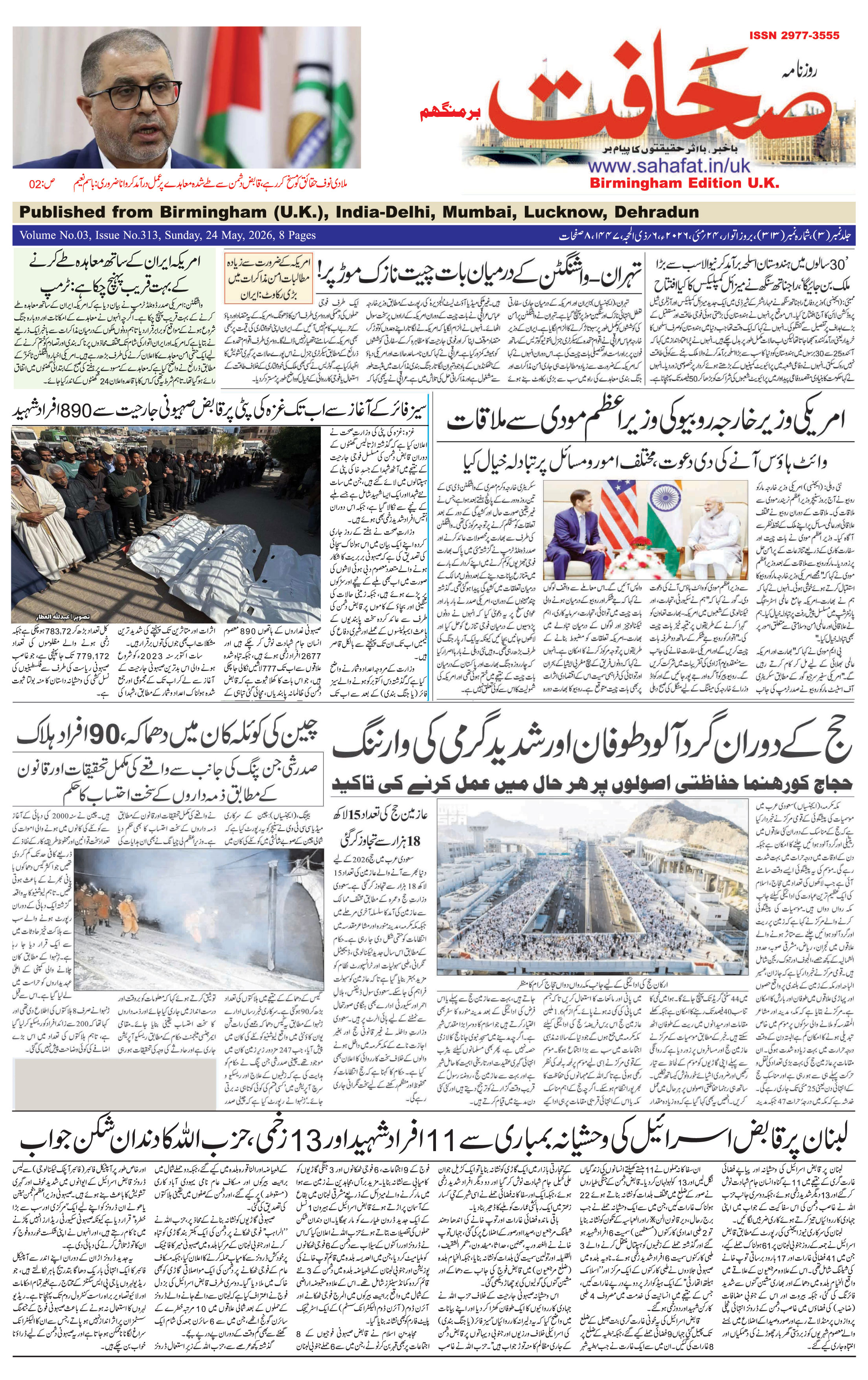 The Sahafat Urdu