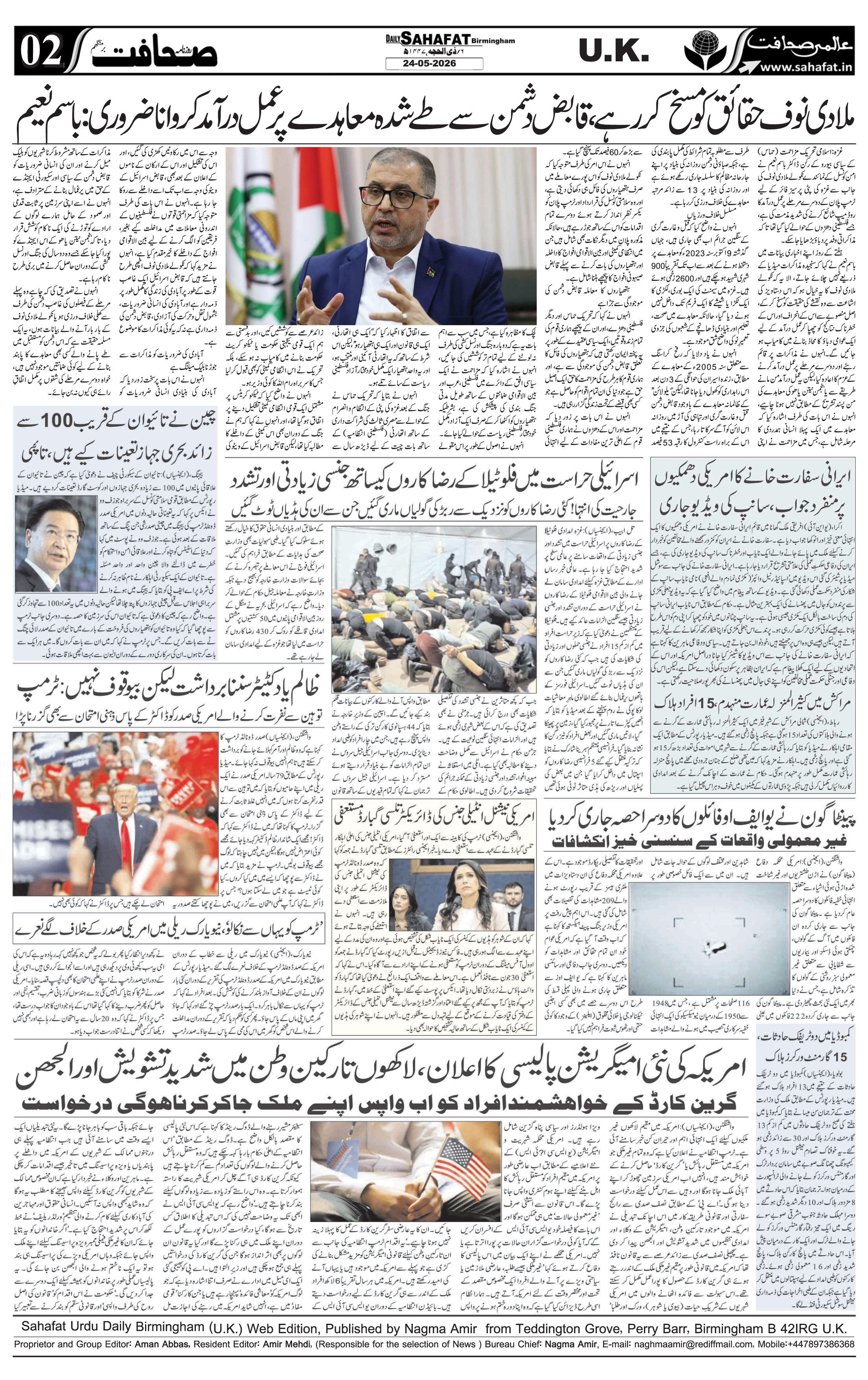 The Sahafat Urdu