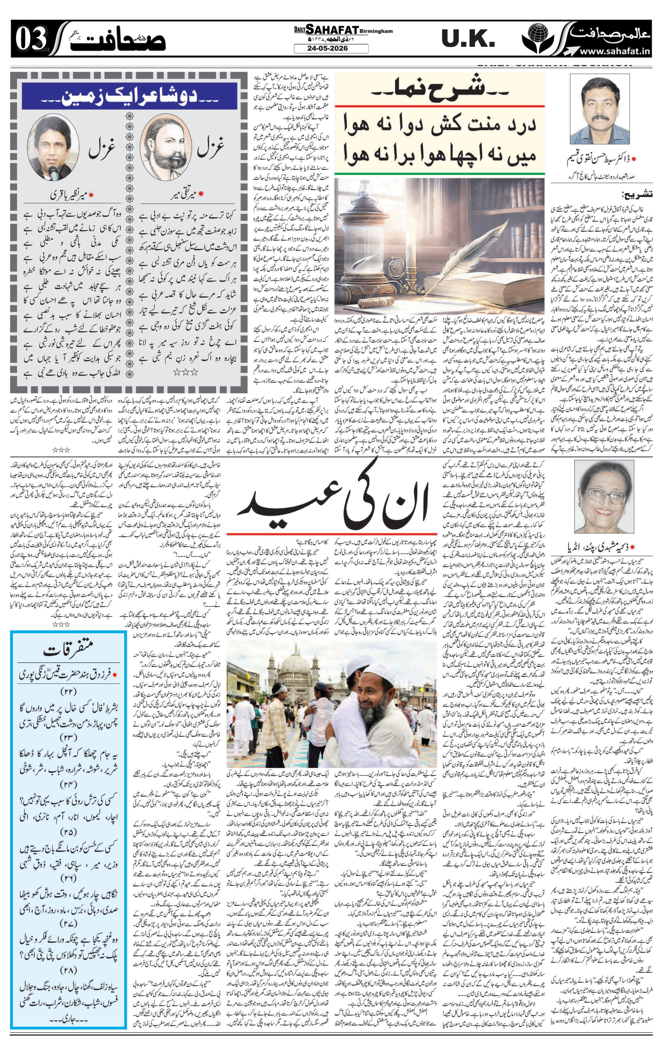 The Sahafat Urdu