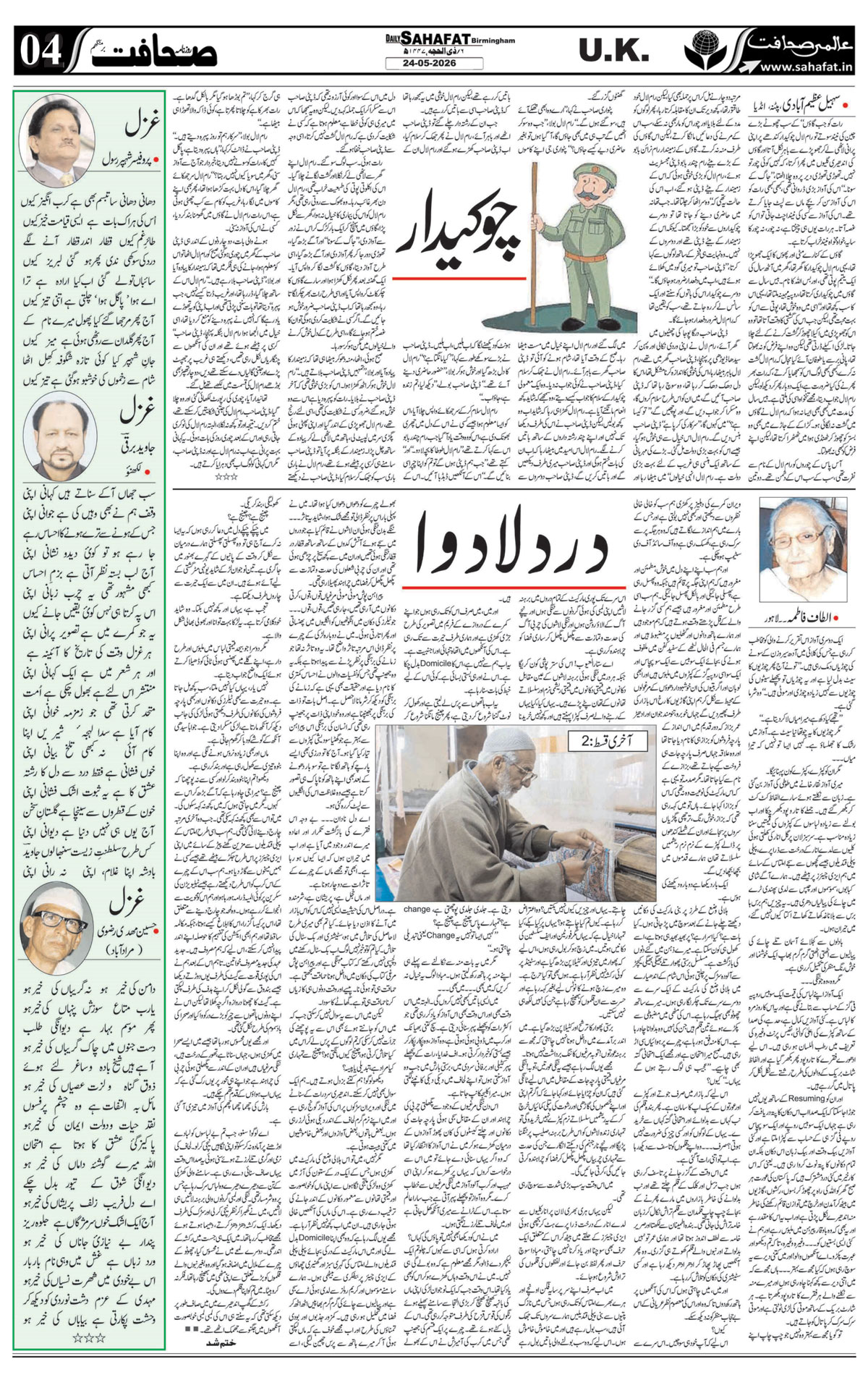 The Sahafat Urdu