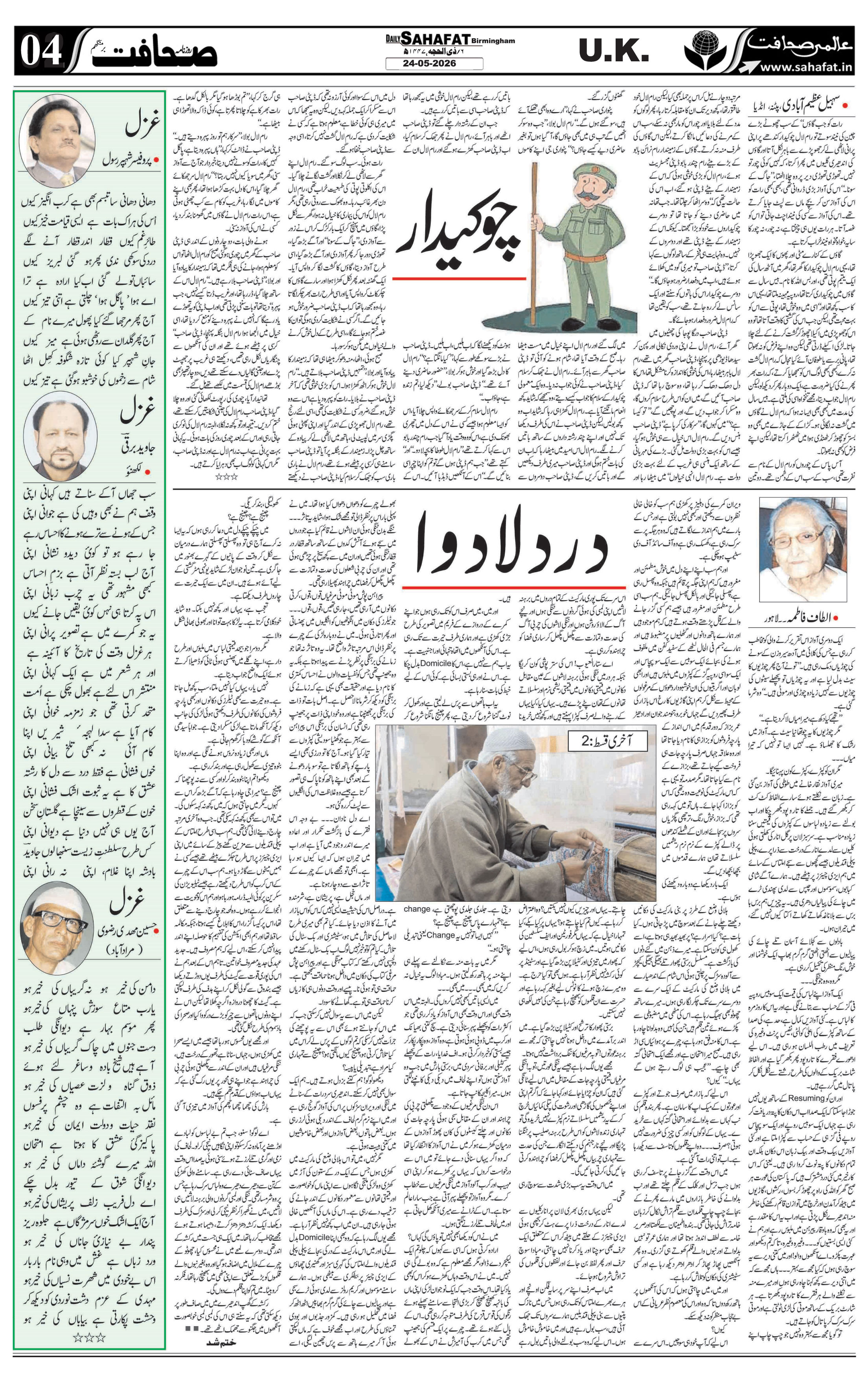 The Sahafat Urdu
