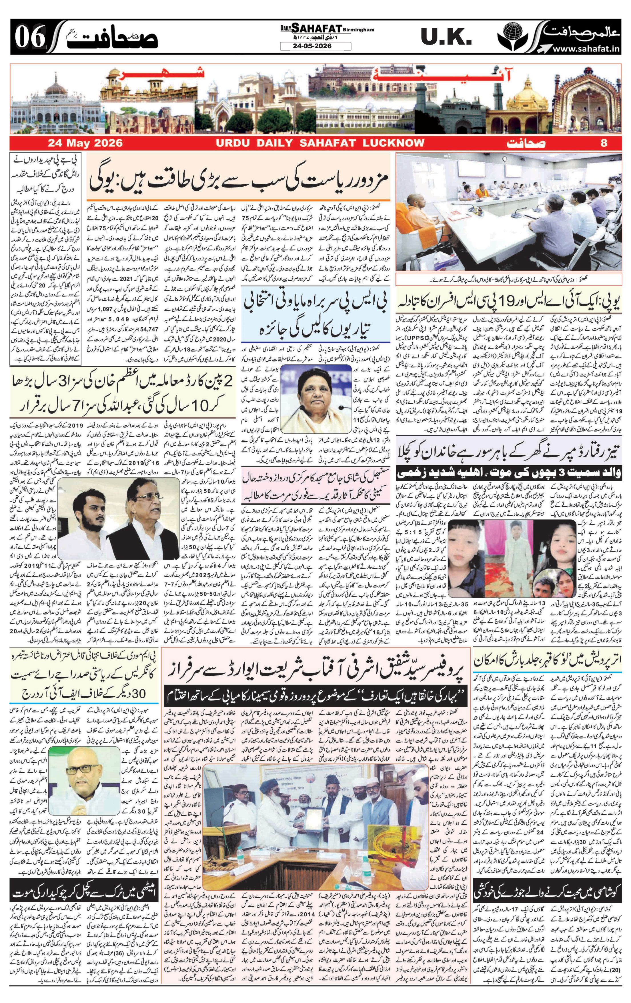 The Sahafat Urdu