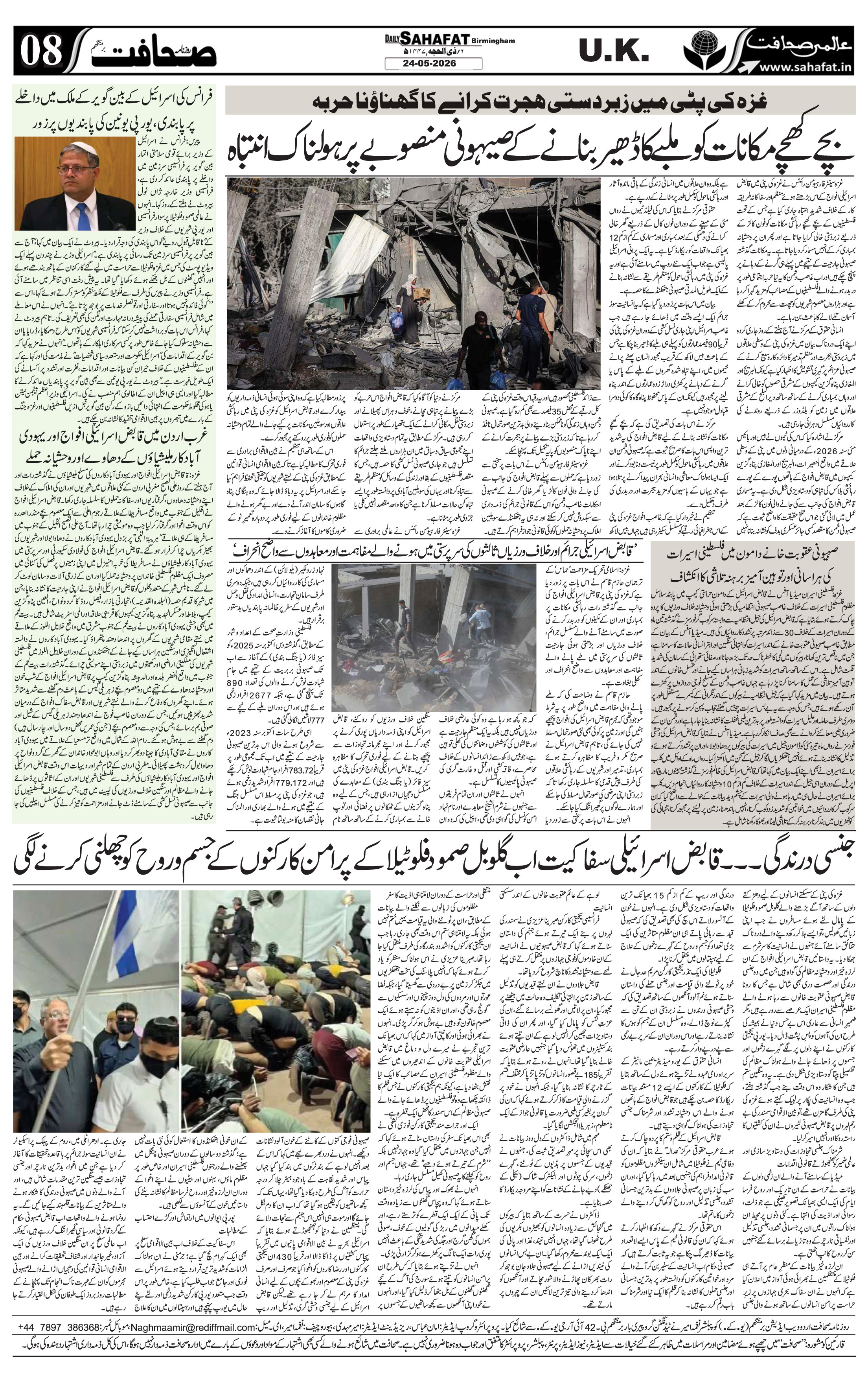 The Sahafat Urdu