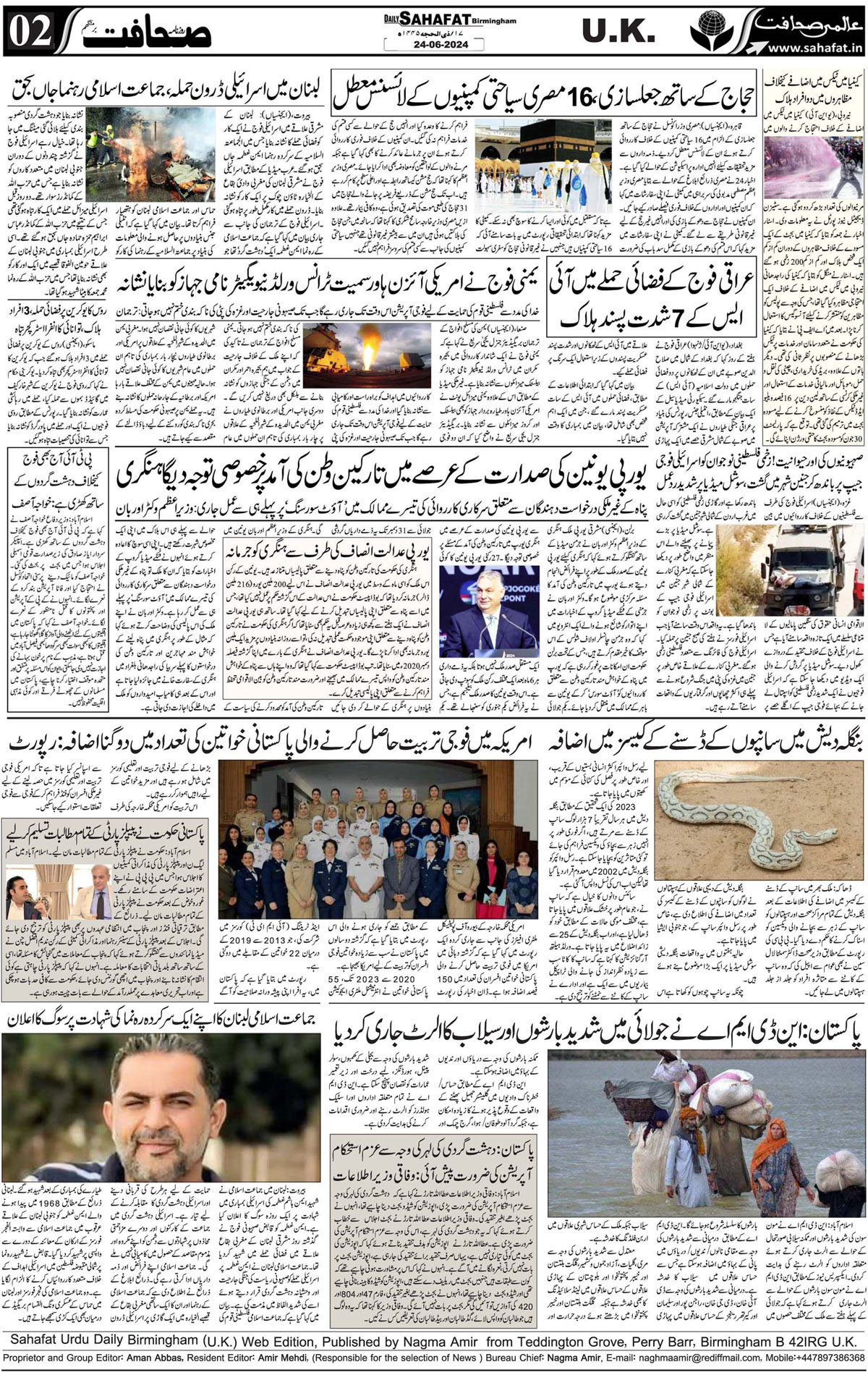 The Sahafat Urdu