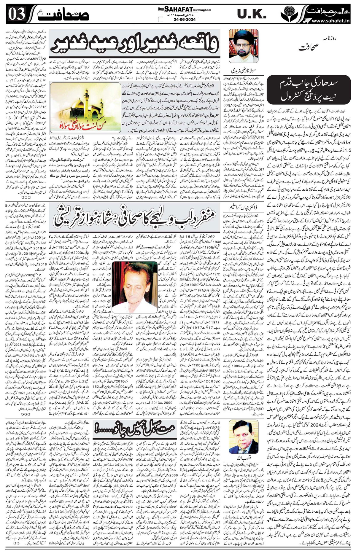 The Sahafat Urdu