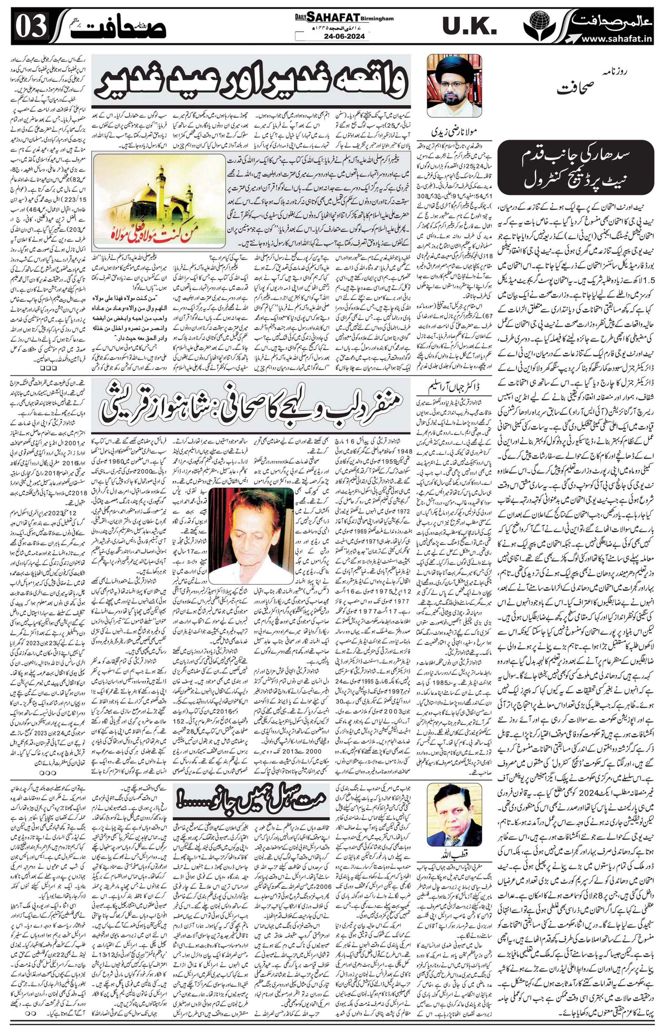 The Sahafat Urdu