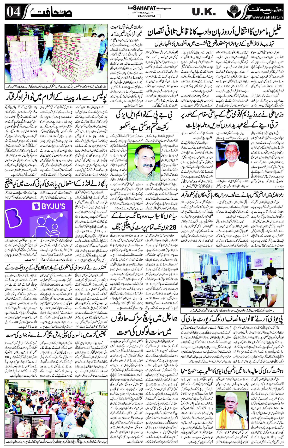 The Sahafat Urdu