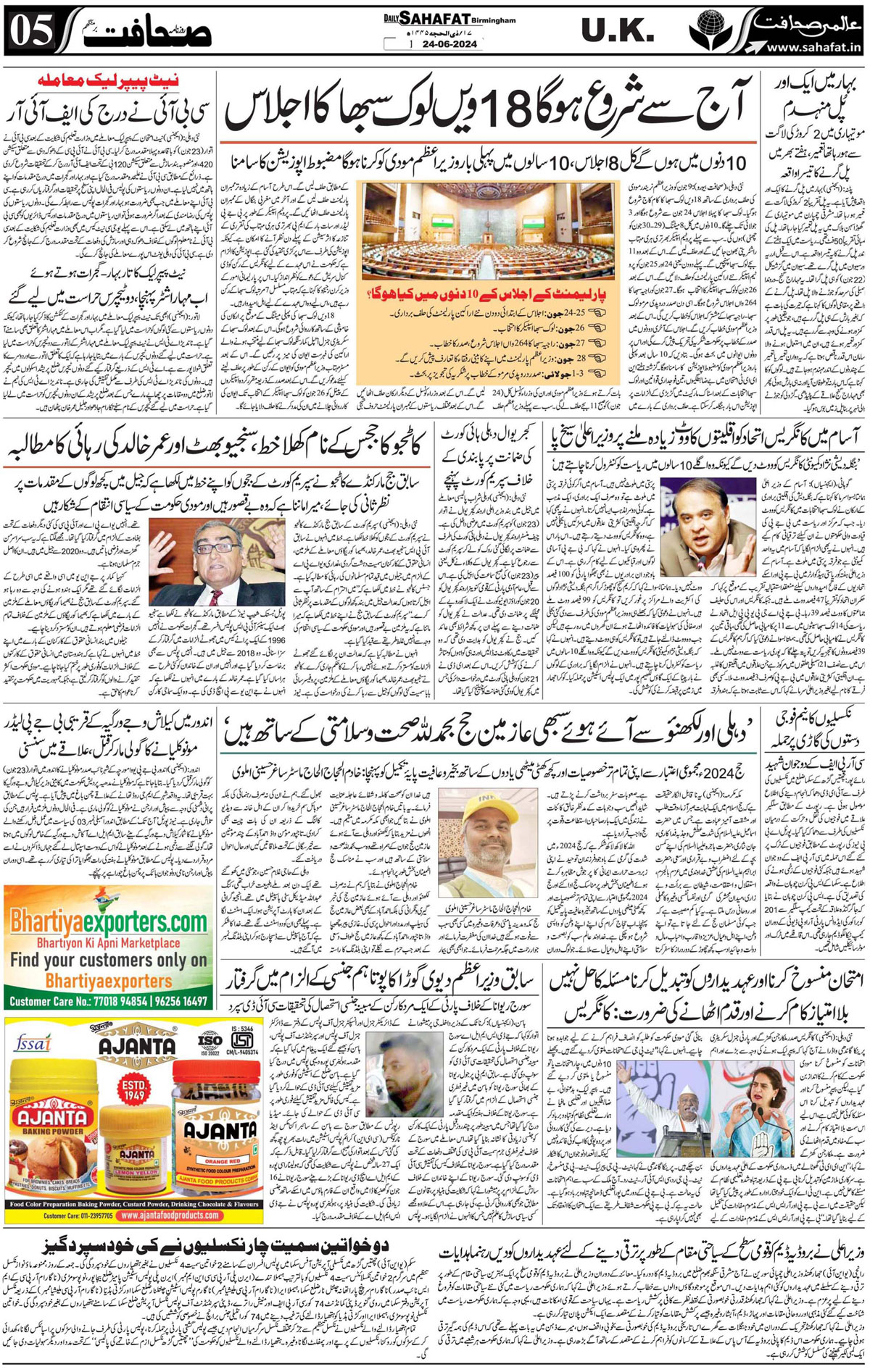 The Sahafat Urdu