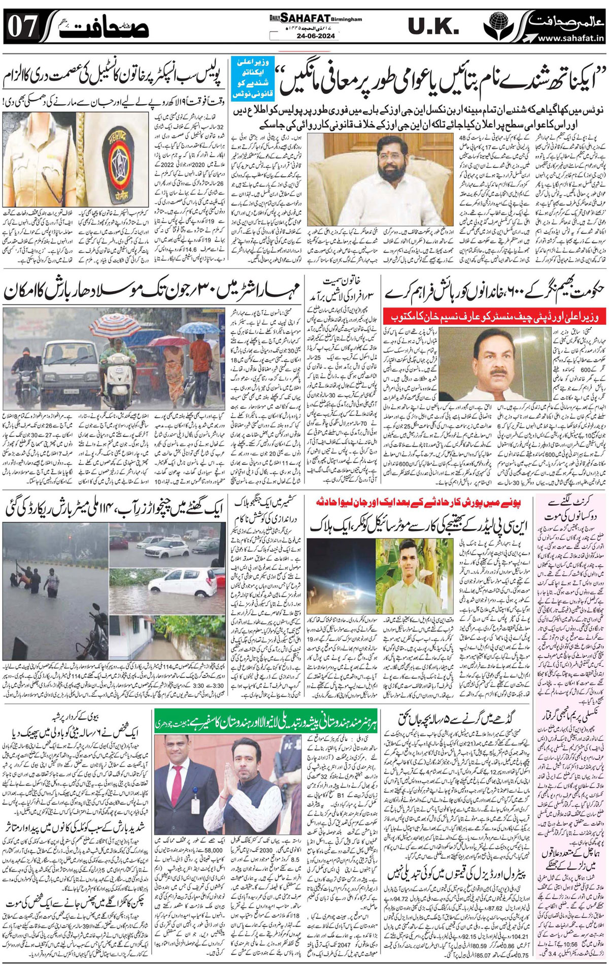 The Sahafat Urdu