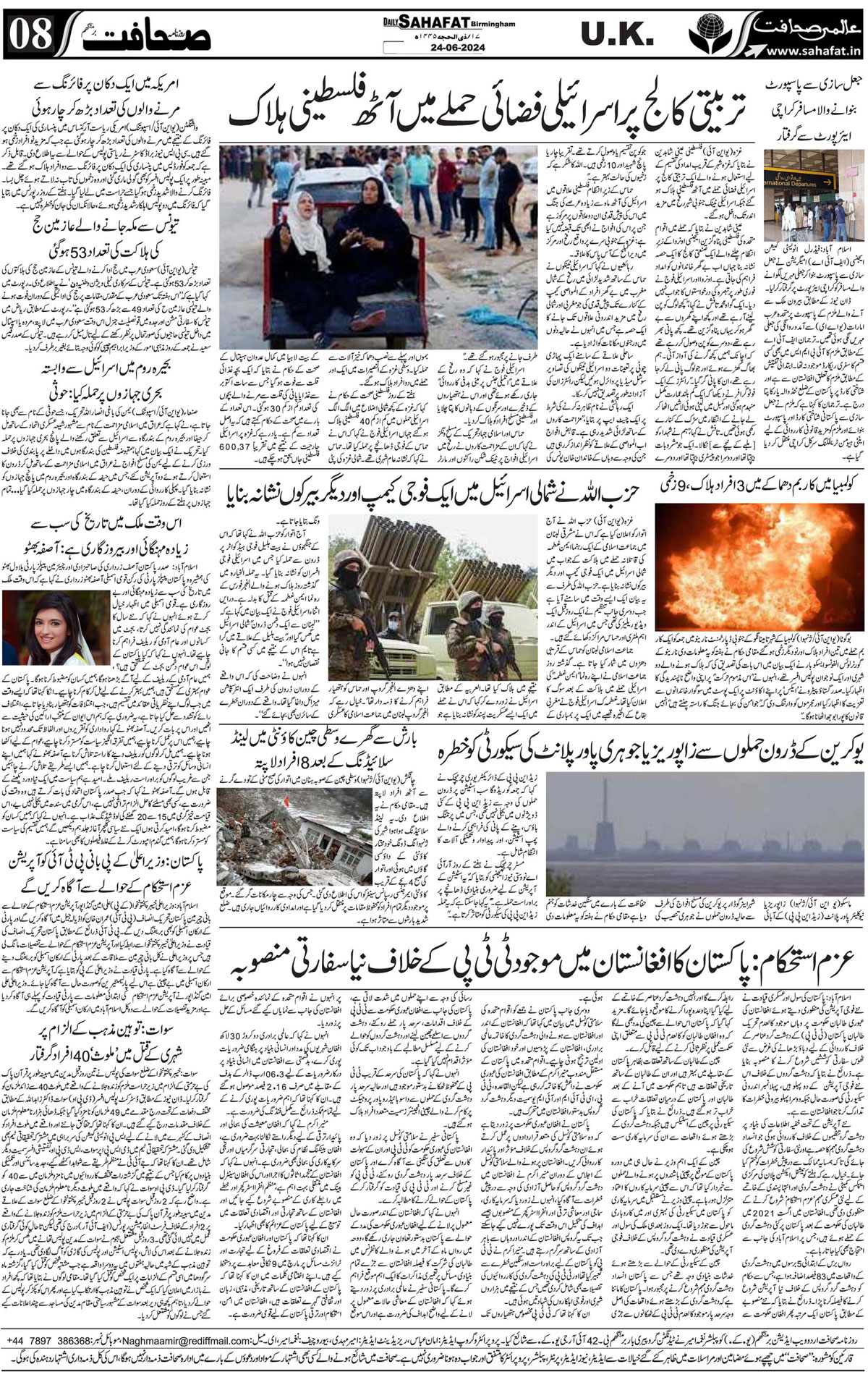 The Sahafat Urdu
