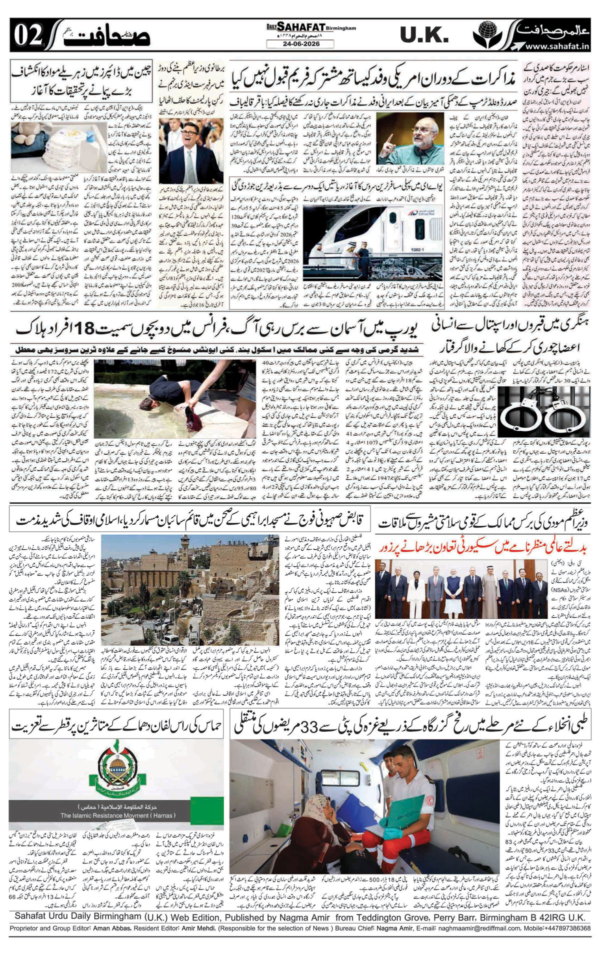 The Sahafat Urdu