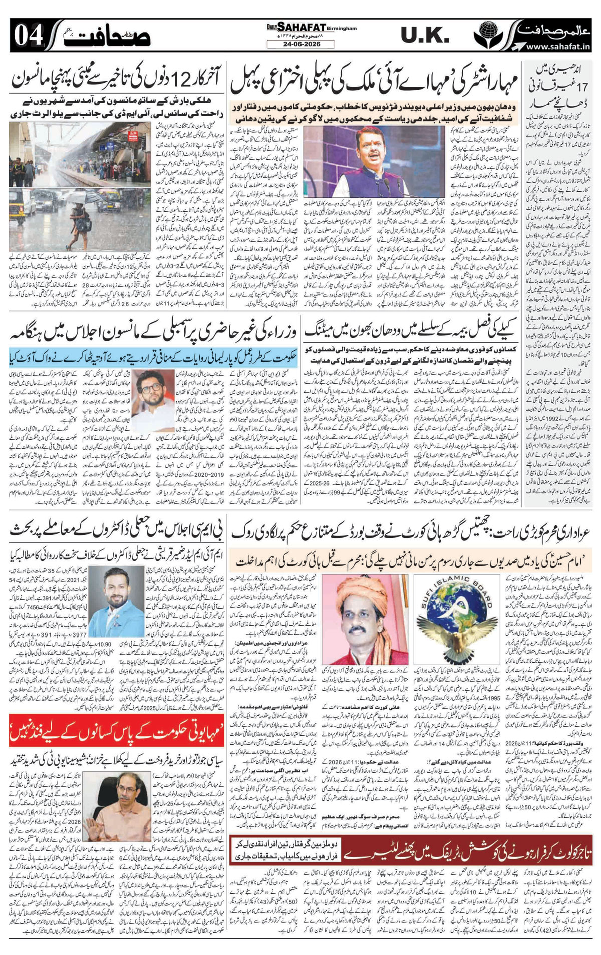 The Sahafat Urdu