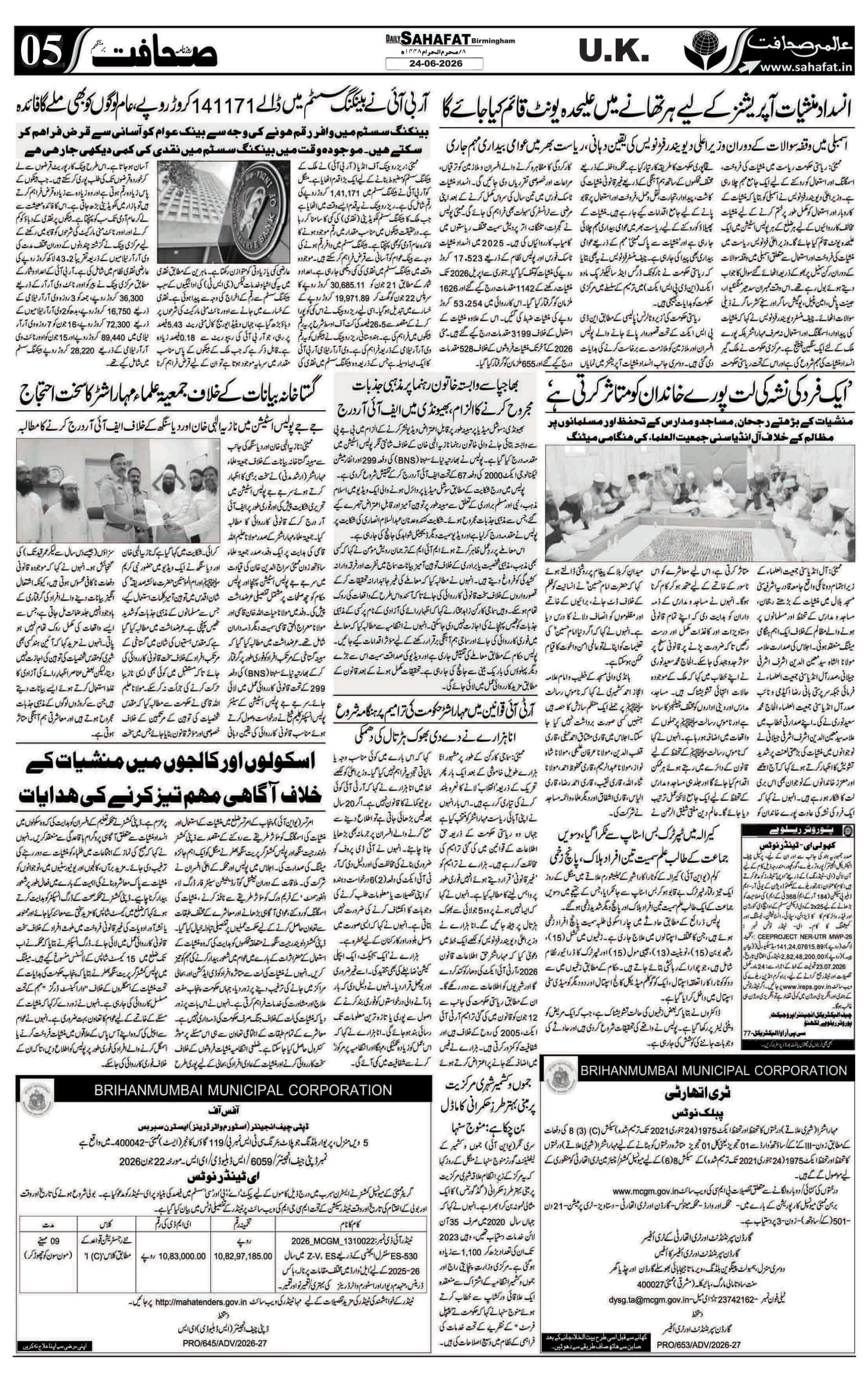 The Sahafat Urdu