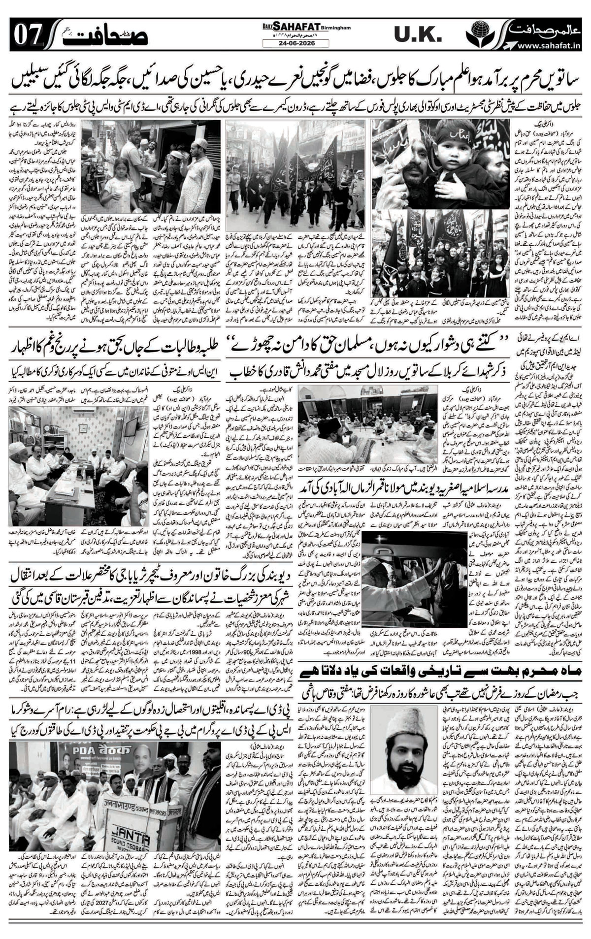 The Sahafat Urdu