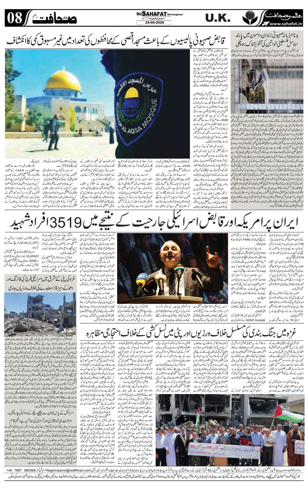The Sahafat Urdu