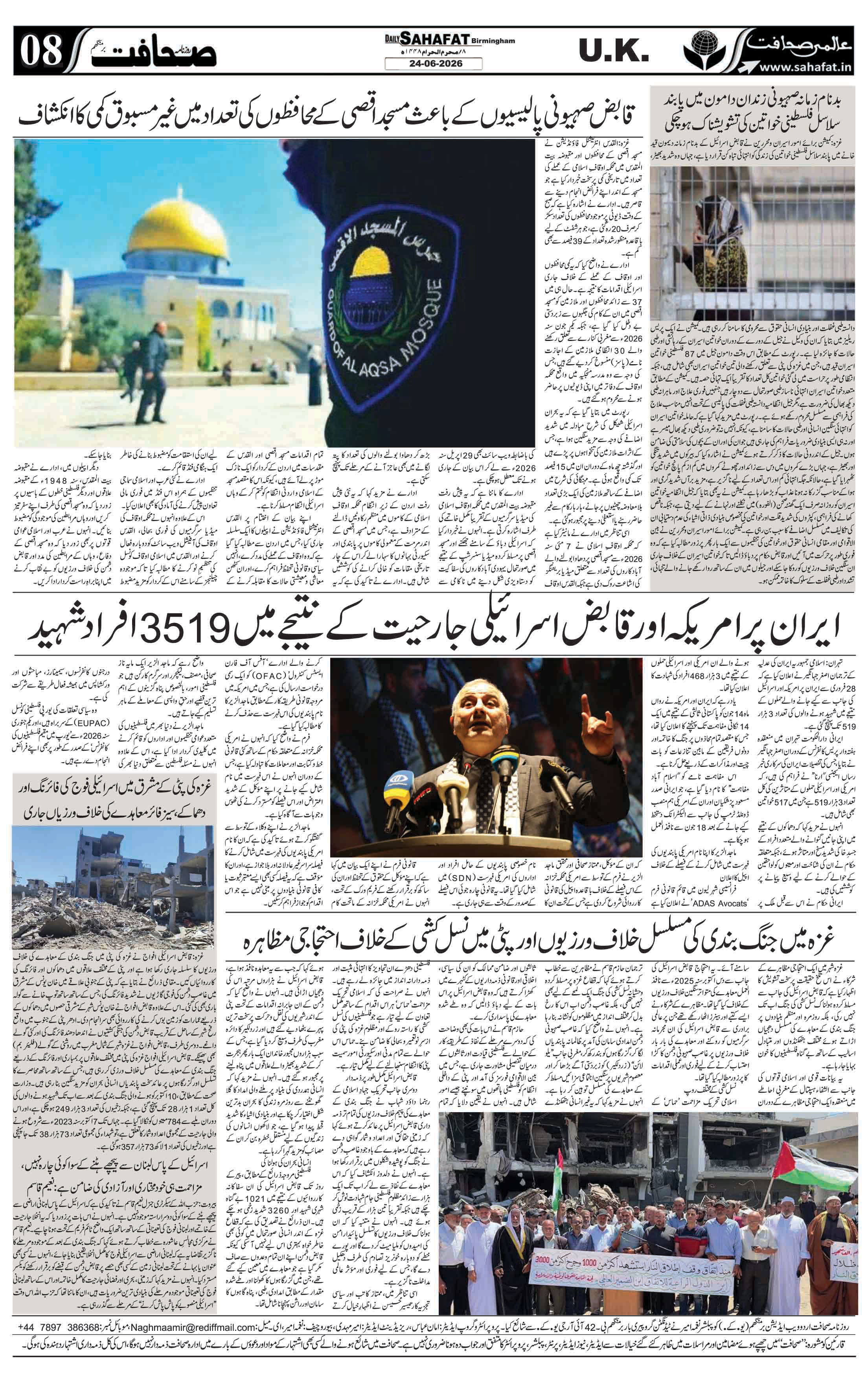 The Sahafat Urdu