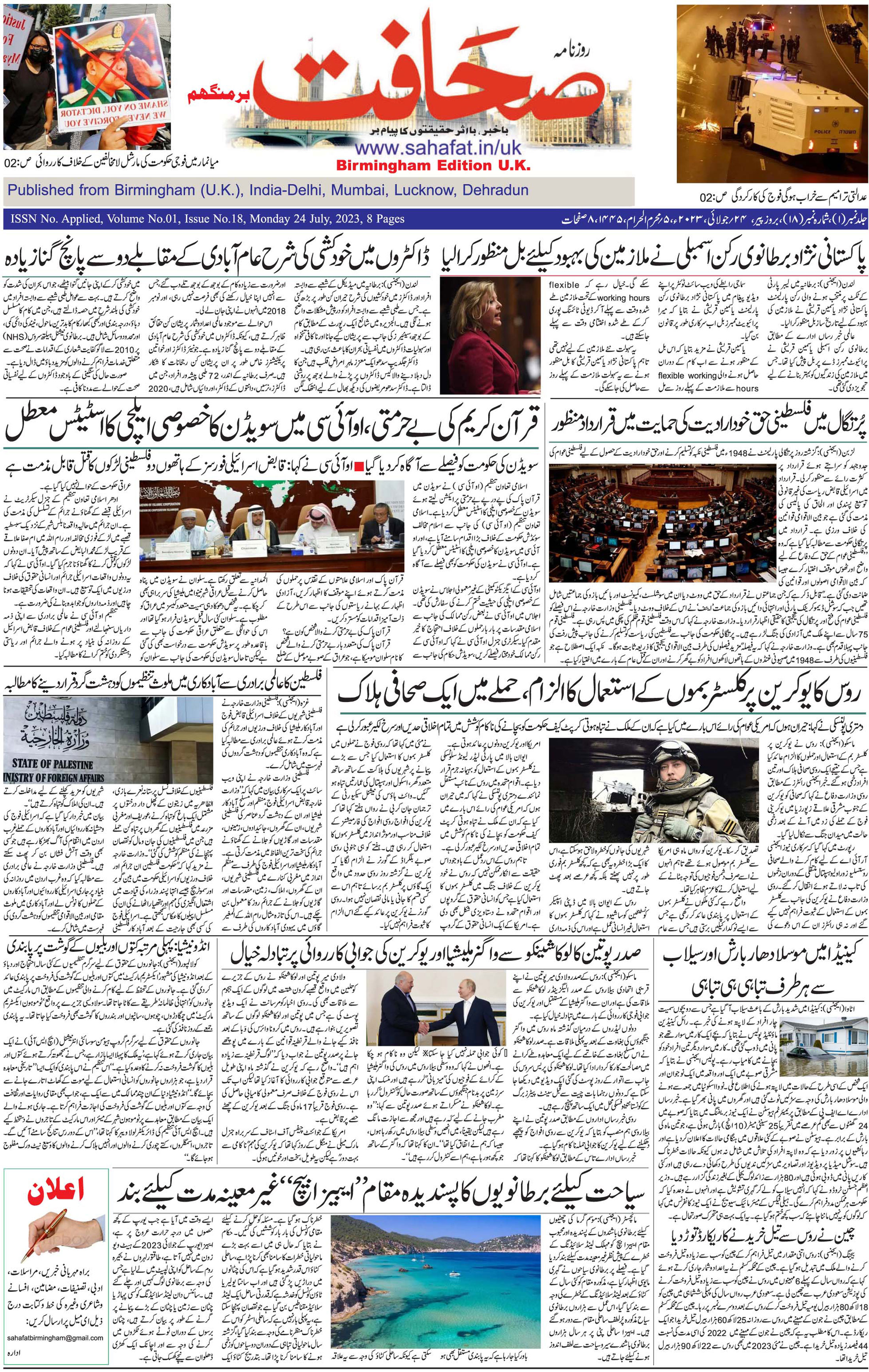 The Sahafat Urdu
