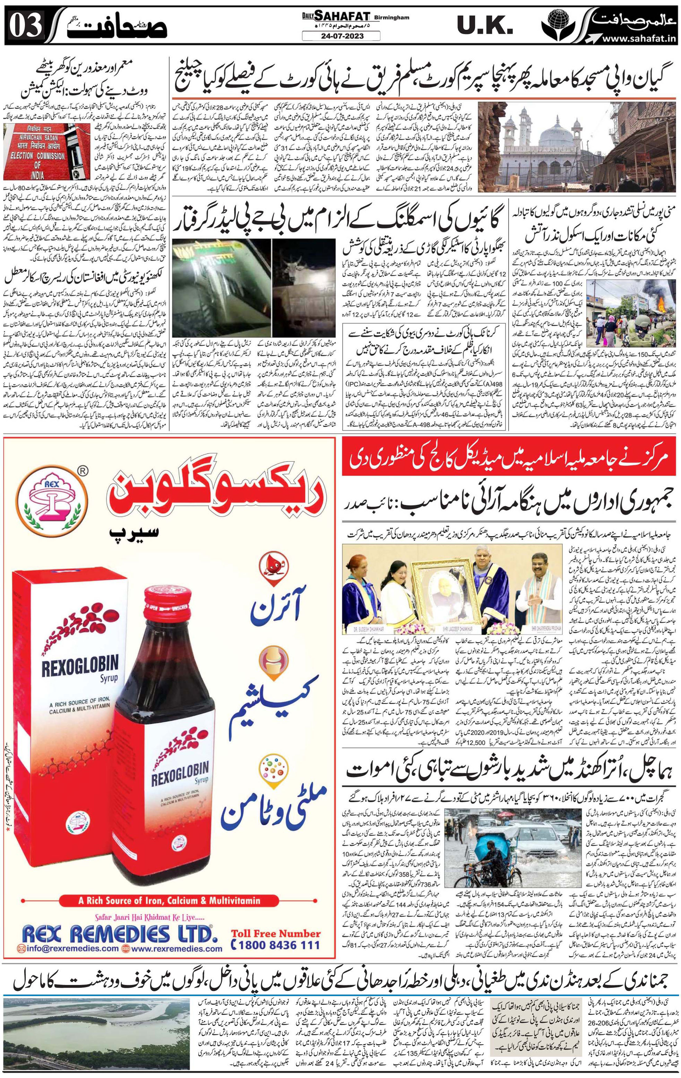 The Sahafat Urdu