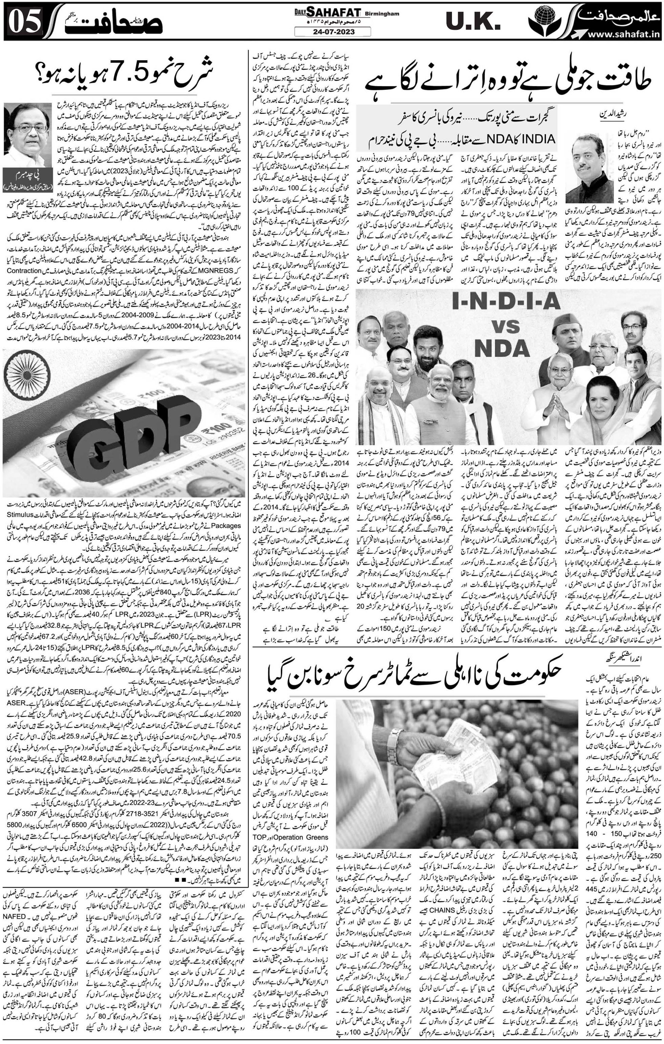 The Sahafat Urdu