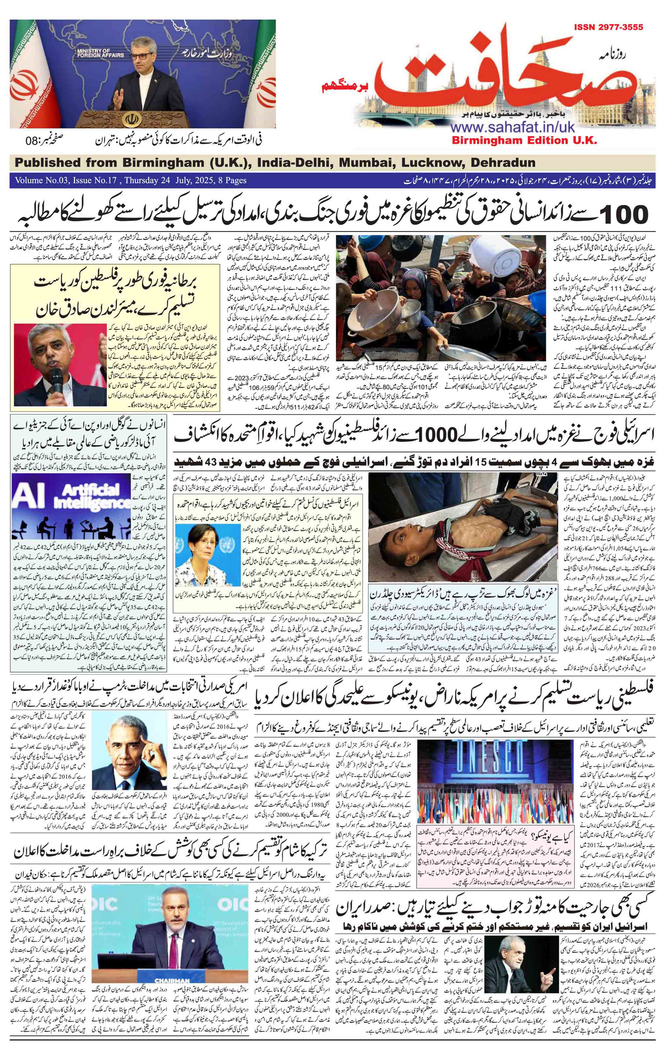 The Sahafat Urdu