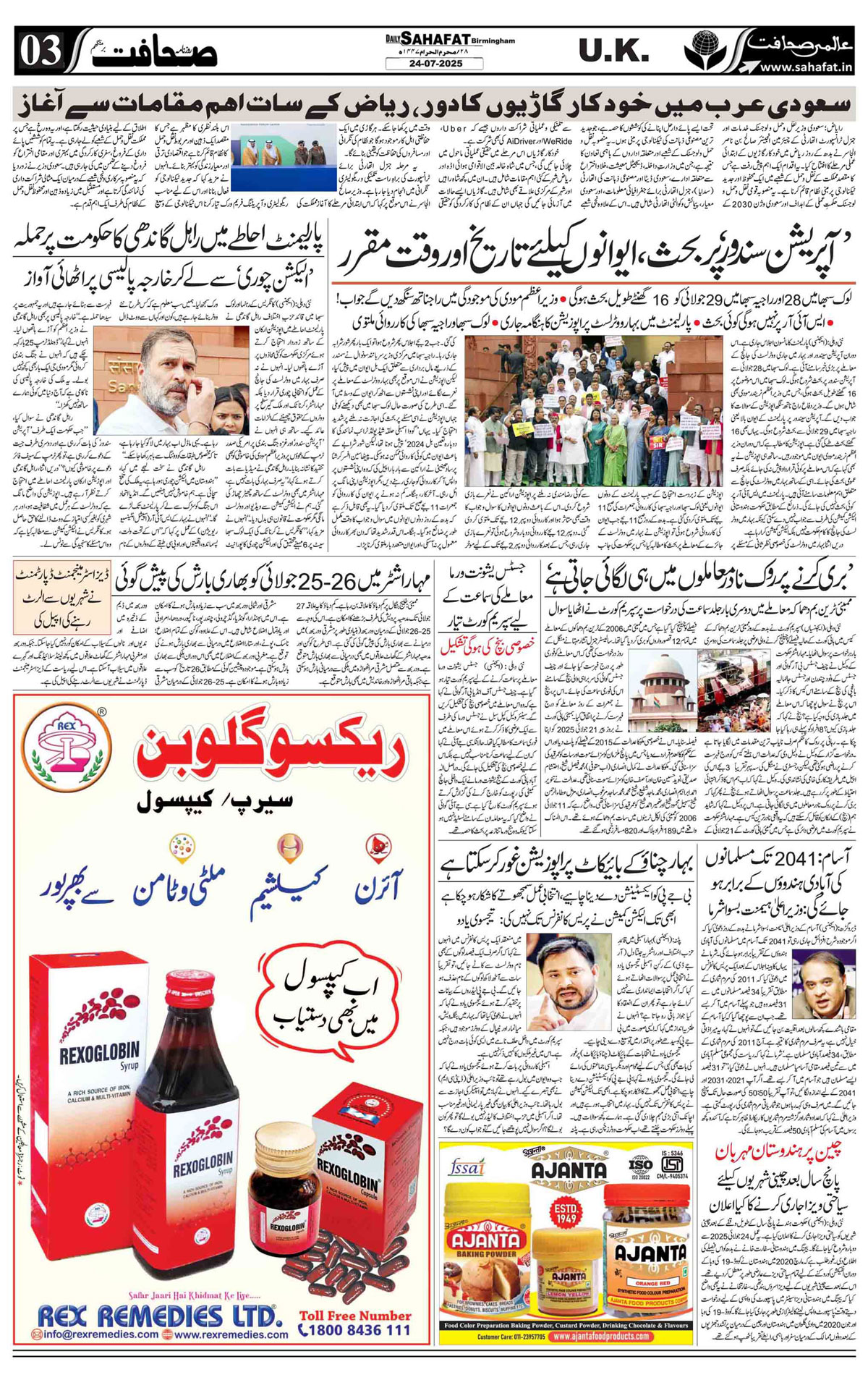 The Sahafat Urdu