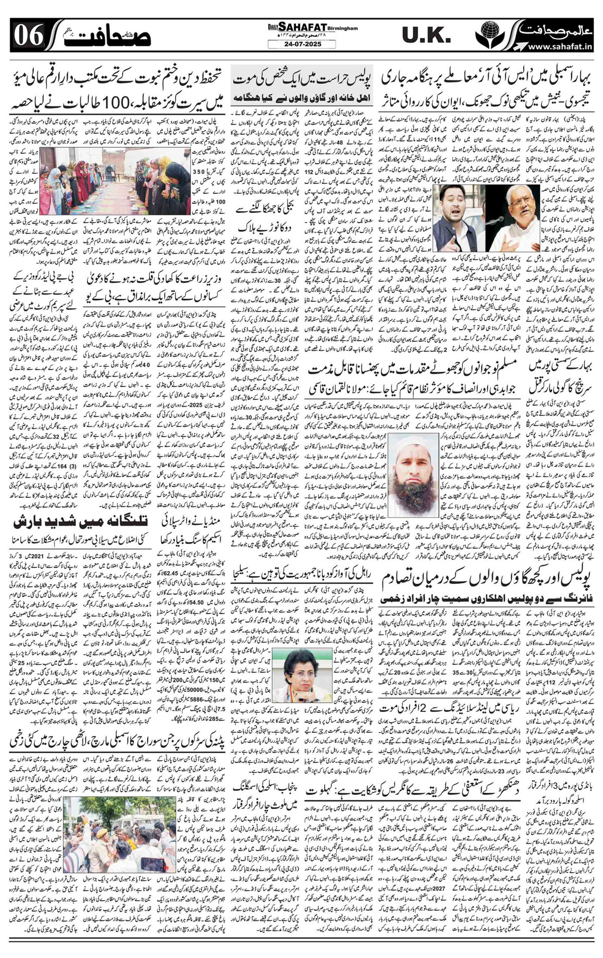 The Sahafat Urdu
