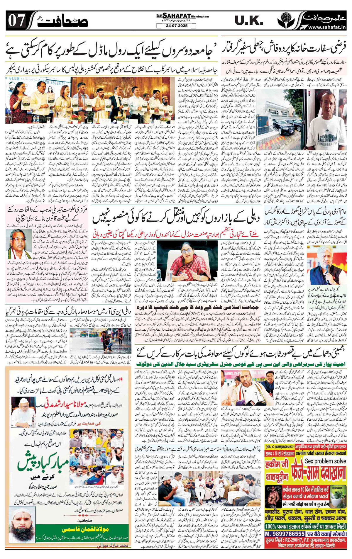 The Sahafat Urdu